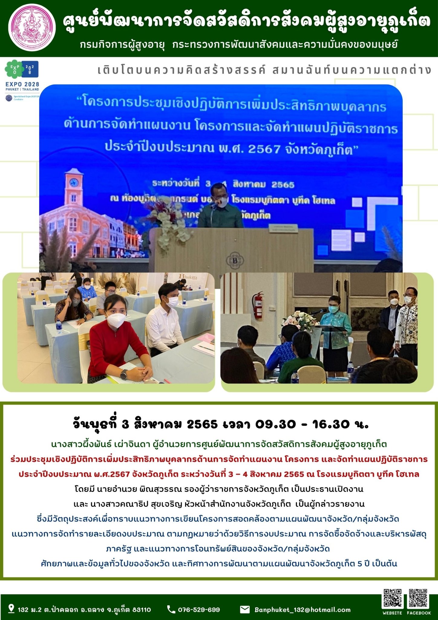 #ศพส.ภูเก็ต ประชุมเชิงปฏิบัติการเพิ่มประสิทธิภาพบุคลากรด้านการจัดทำแผนงาน 