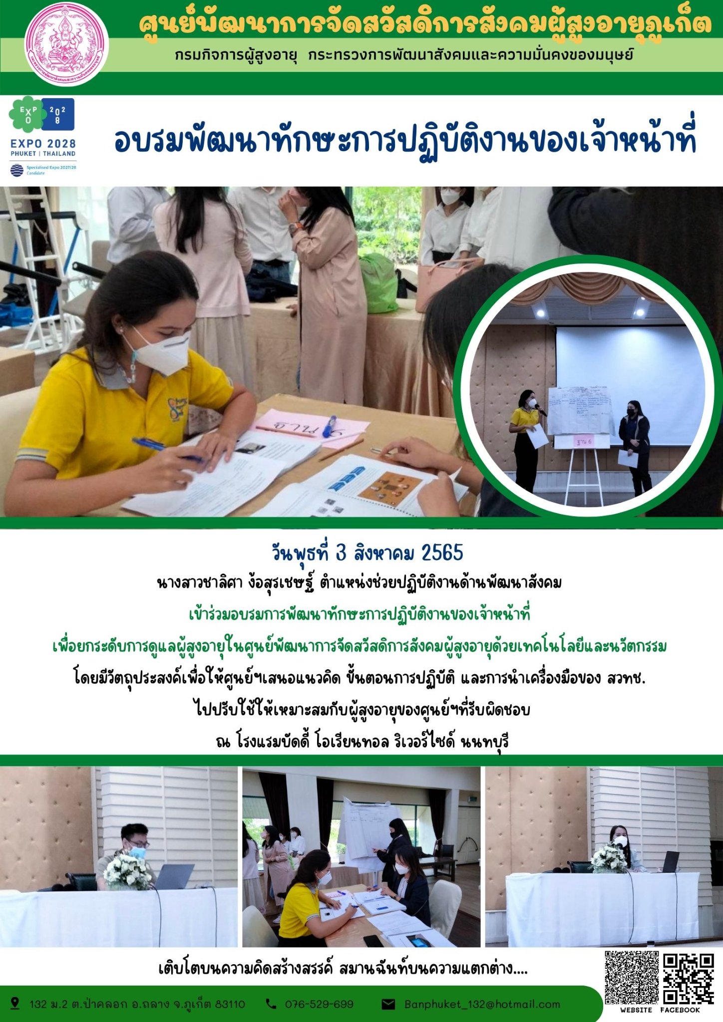#ศพส.ภูเก็ต อบรมการพัฒนาทักษะการปฏิบัติงานของเจ้าหน้าที่ 