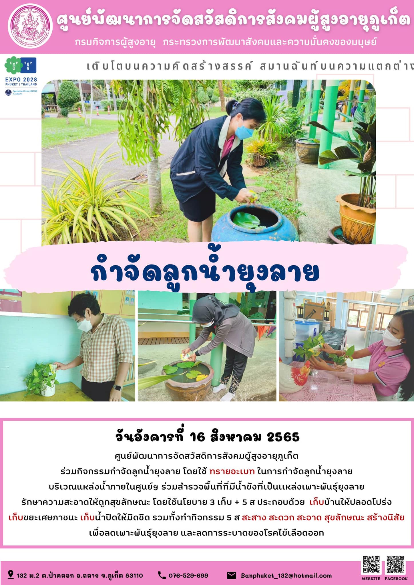 #ศพส.ภูเก็ต กิจกรรมกำจัดลูกน้ำยุงลายโดยใช้ทรายอะเบท