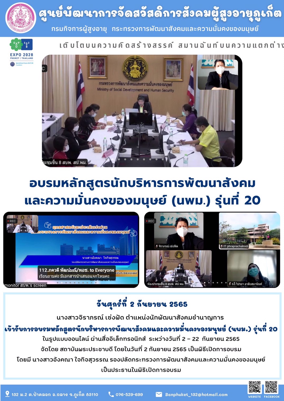 #ศพส.ภูเก็ต อบรมหลักสูตรนักบริหารการพัฒนาสังคม