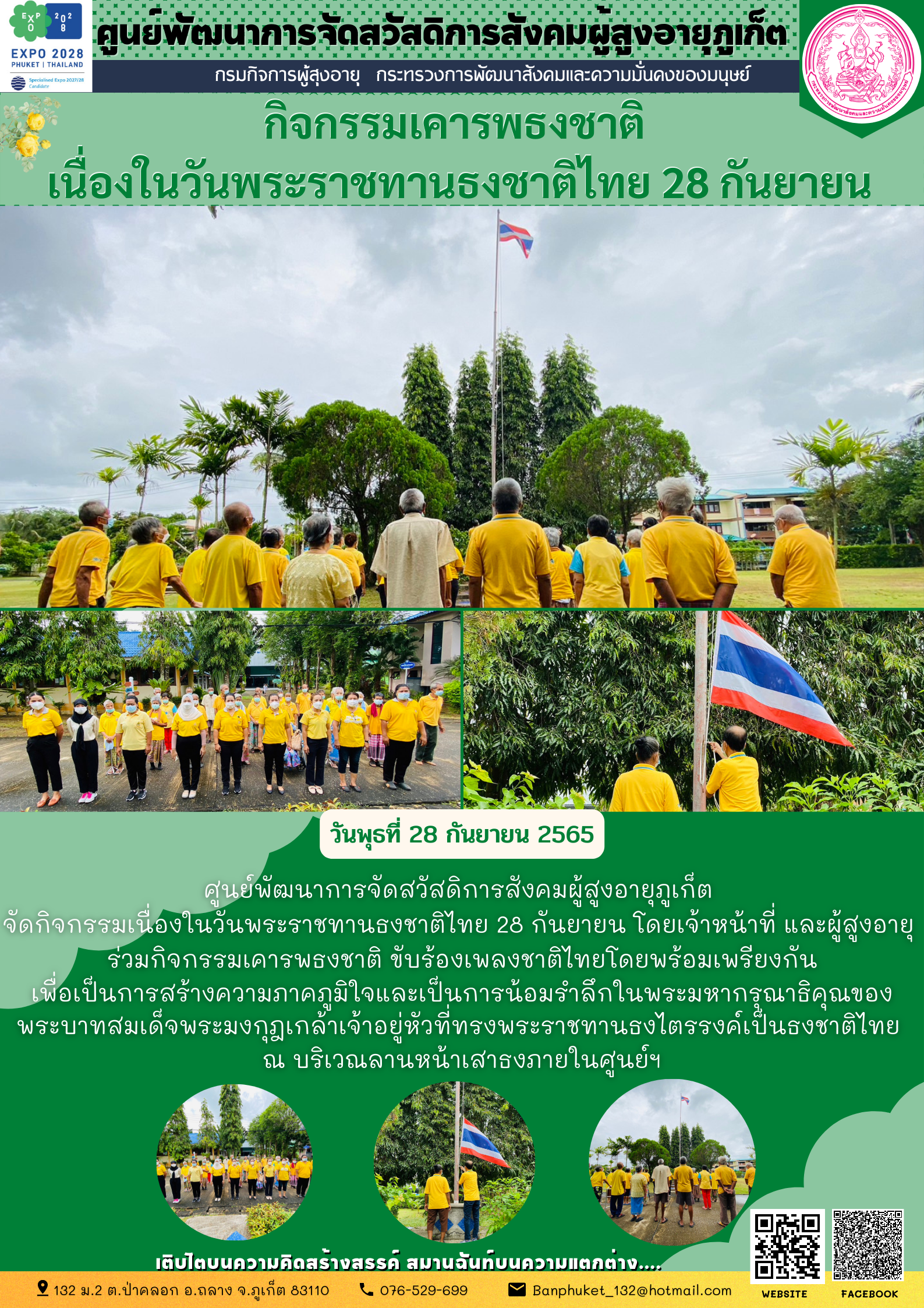 #ศพส.ภูเก็ต กิจกรรมเคารพธงชาติ เนื่องในวันธงชาติไทย