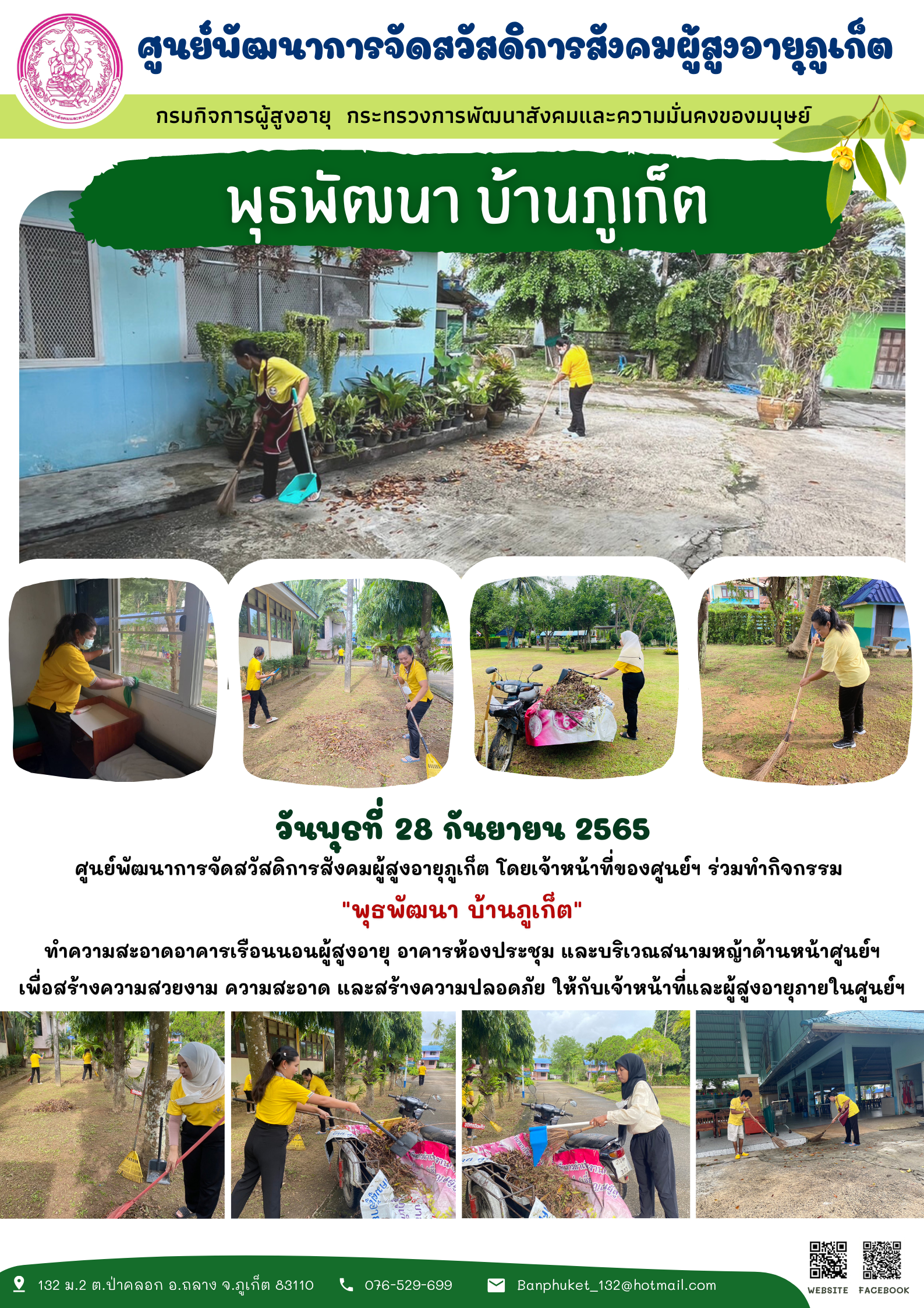 #ศพส.ภูเก็ต ทำกิจกรรม 