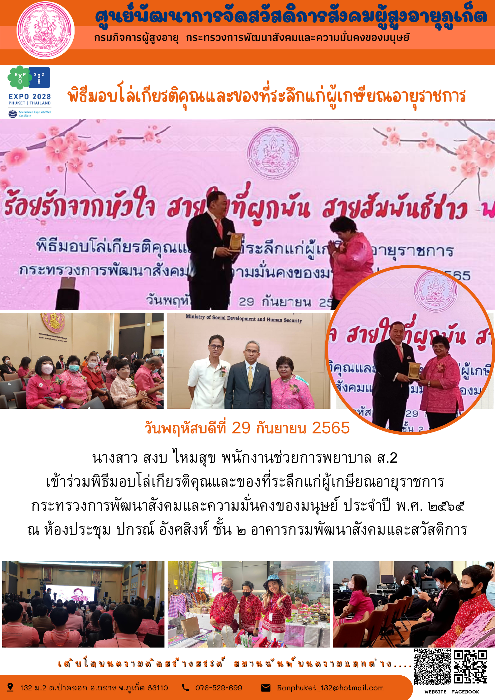 #ศพส.ภูเก็ต เข้าร่วมพิธีมอบโล่เกียรติคุณและของที่ระลึกแก่ผู้เกษียณอายุราชการ 
