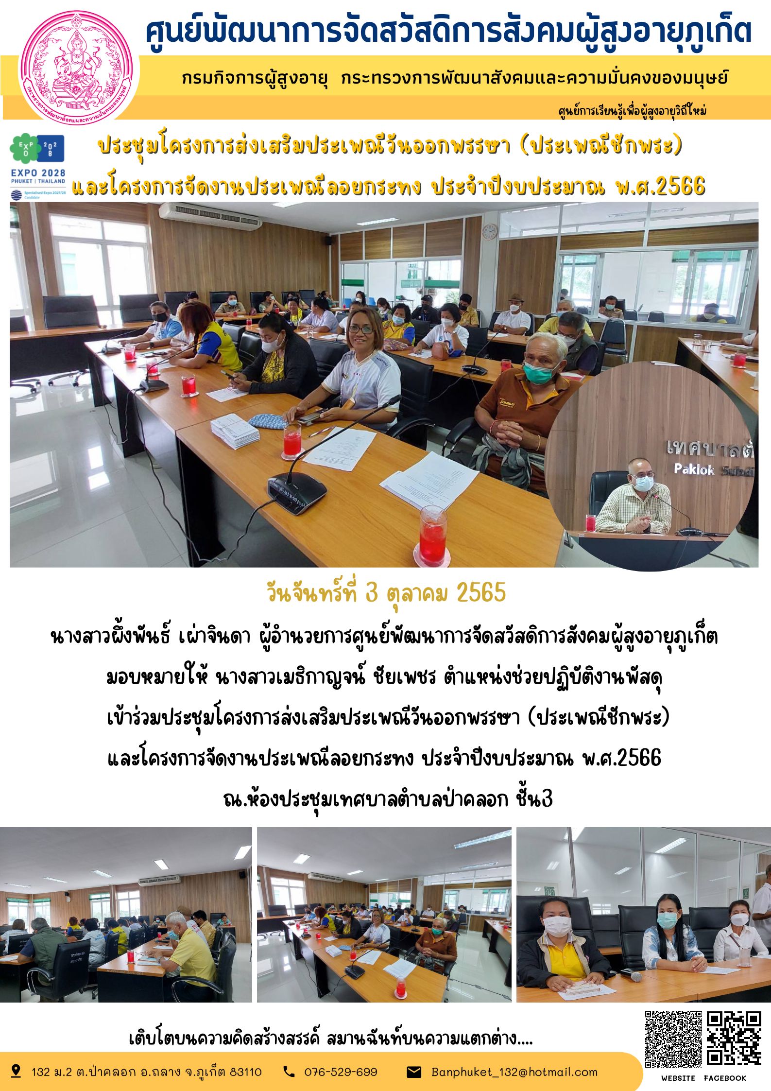 ศพส.ภูเก็ตร่วมประชุมโครงการส่งเสริมประเพณีชักพระ