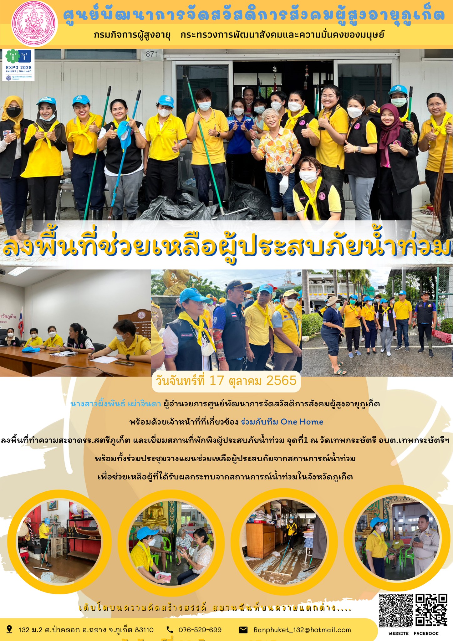 ศพส.ภูเก็ต ลงพื้นที่ช่วยเหลือผู้ประสบภัยน้ำท่วม