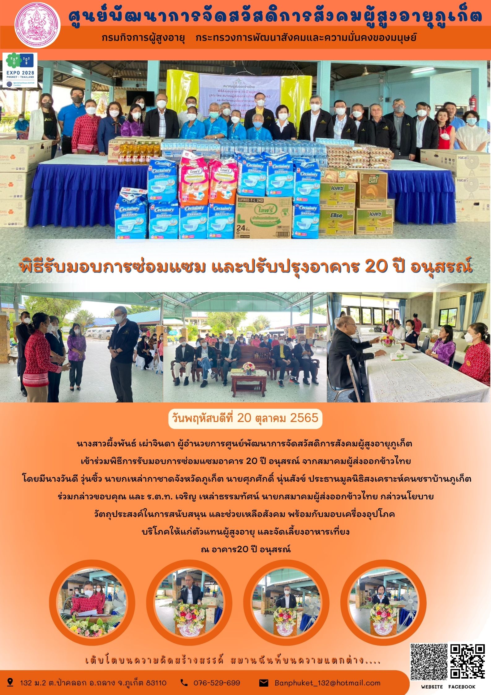 ศพส.ภูเก็ต พิธีรับมอบการซ่อมแซม และปรับปรุงอาคาร 20 ปี อนุสรณ์