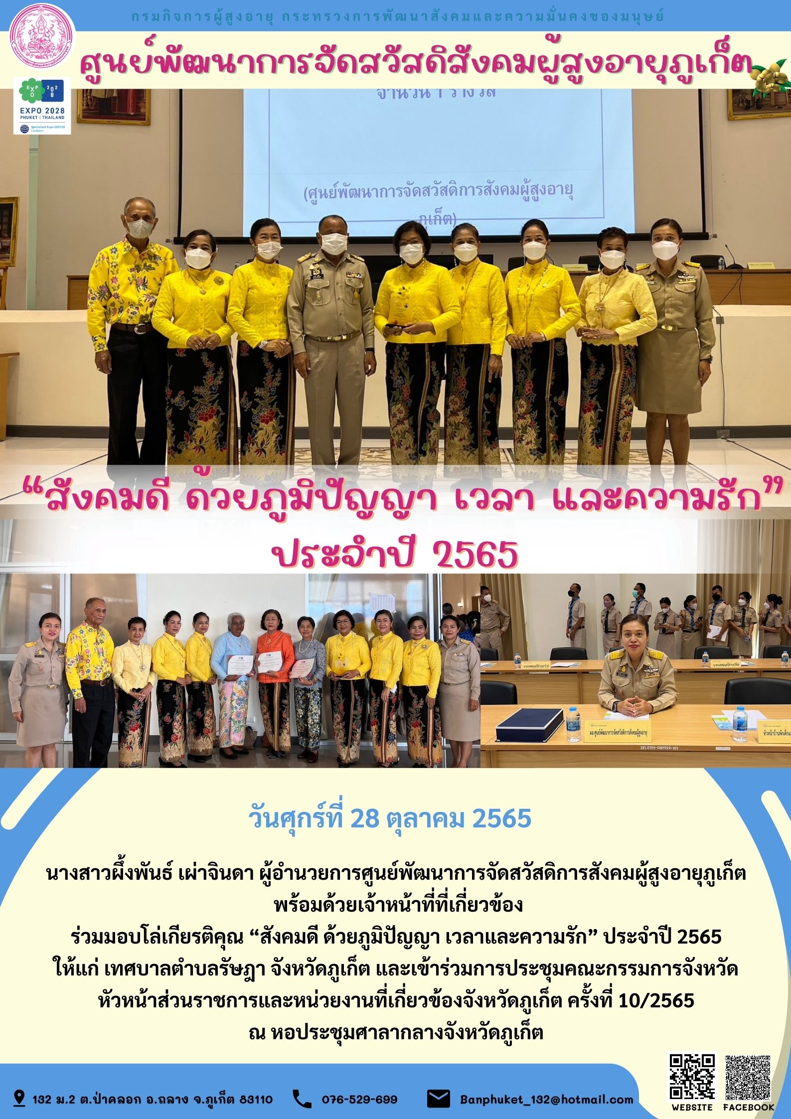 “สังคมดี ด้วยภูมิปัญญา เวลา และความรัก” ประจำปี 2565