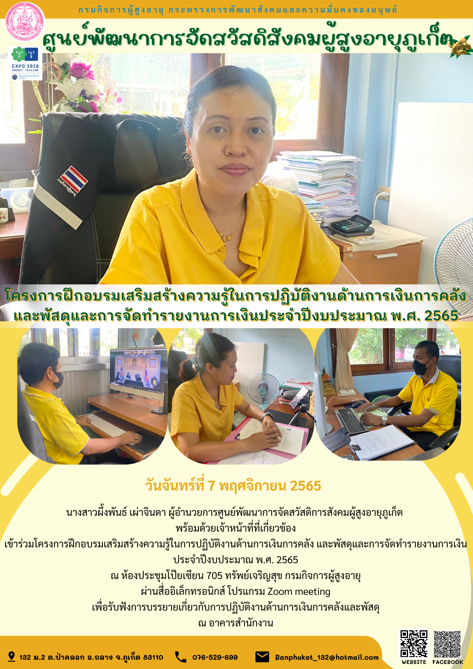 ศพส.ภูเก็ต โครงการฝึกอบรมเสริมสร้างความรู้ในการปฏิบัติงานด้านการเงินการคลัง และพัสดุและการจัดทำรายงานการเงินประจำปีงบประมาณ พ.ศ. 2565