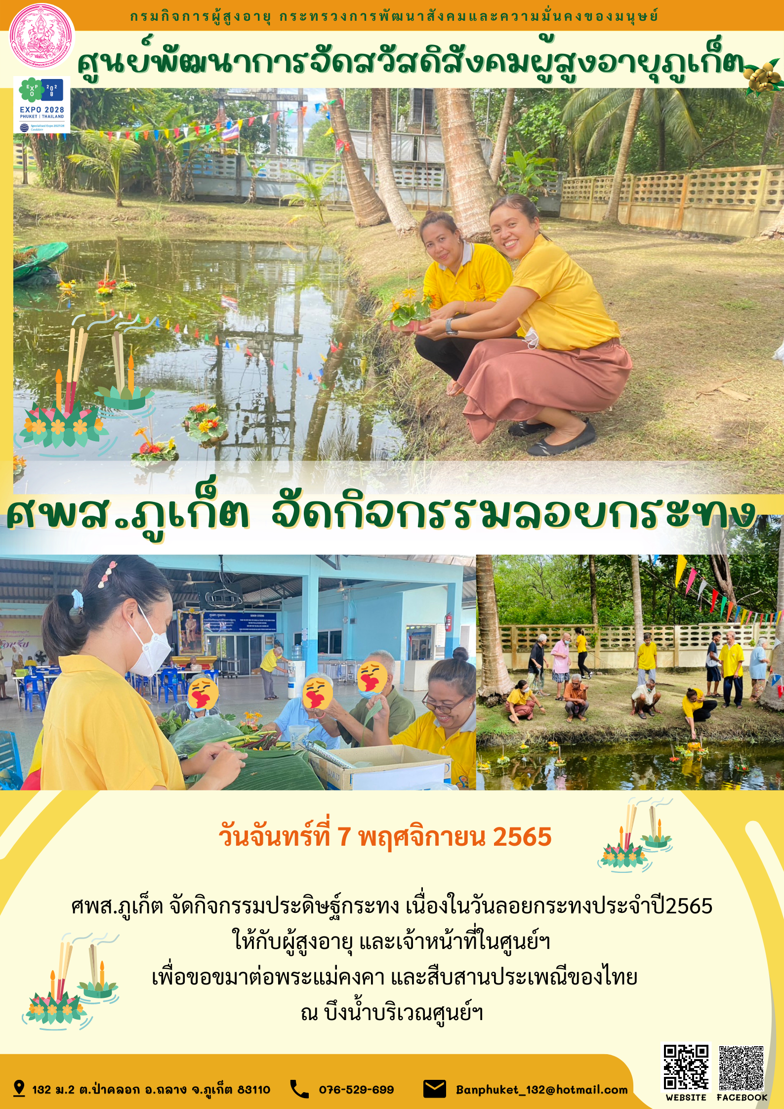 ศพส.ภูเก็ต จัดกิจกรรมลอยกระทง