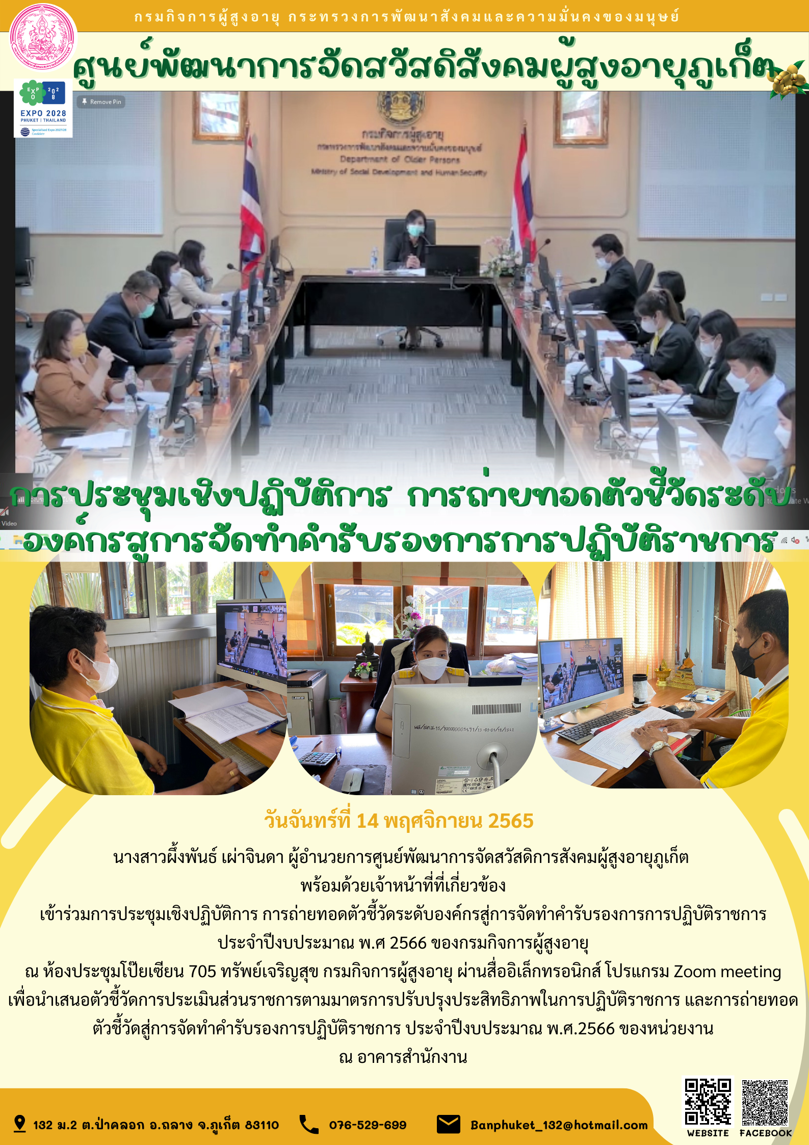 ศพส.ภูเก็ต การประชุมเชิงปฏิบัติการ การถ่ายทอดตัวชี้วัดระดับองค์กรสู่การจัดทำคำรับรองการการปฏิบัติราชการ