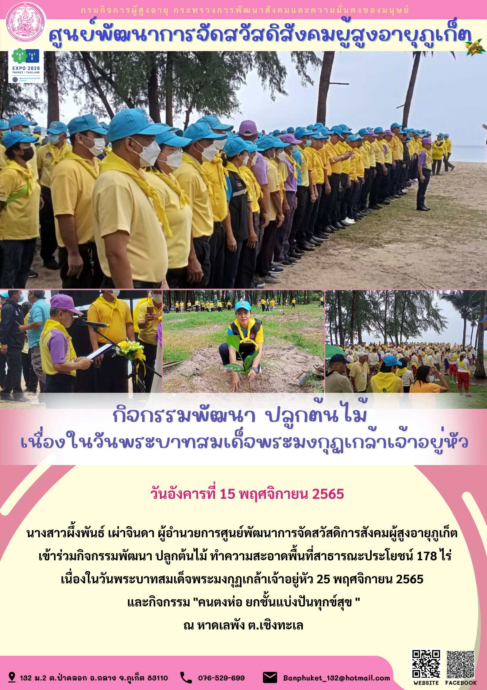 ศพส.ภูเก็ต กิจกรรมพัฒนา ปลูกต้นไม้  เนื่องในวันพระบาทสมเด็จพระมงกุฏเกล้าเจ้าอยู่หัว