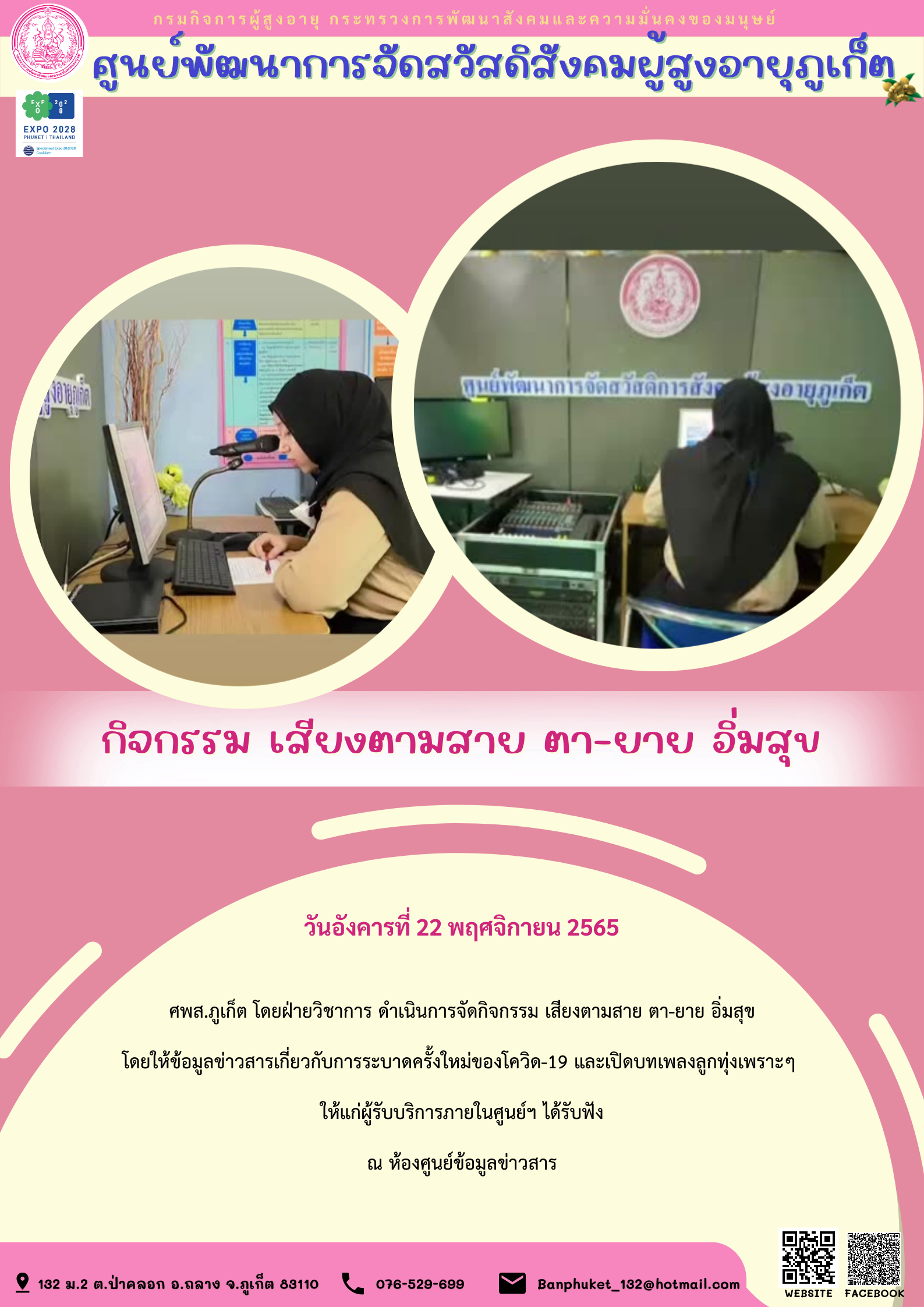 กิจกรรม เสียงตามสาย ตา-ยาย อิ่มสุข