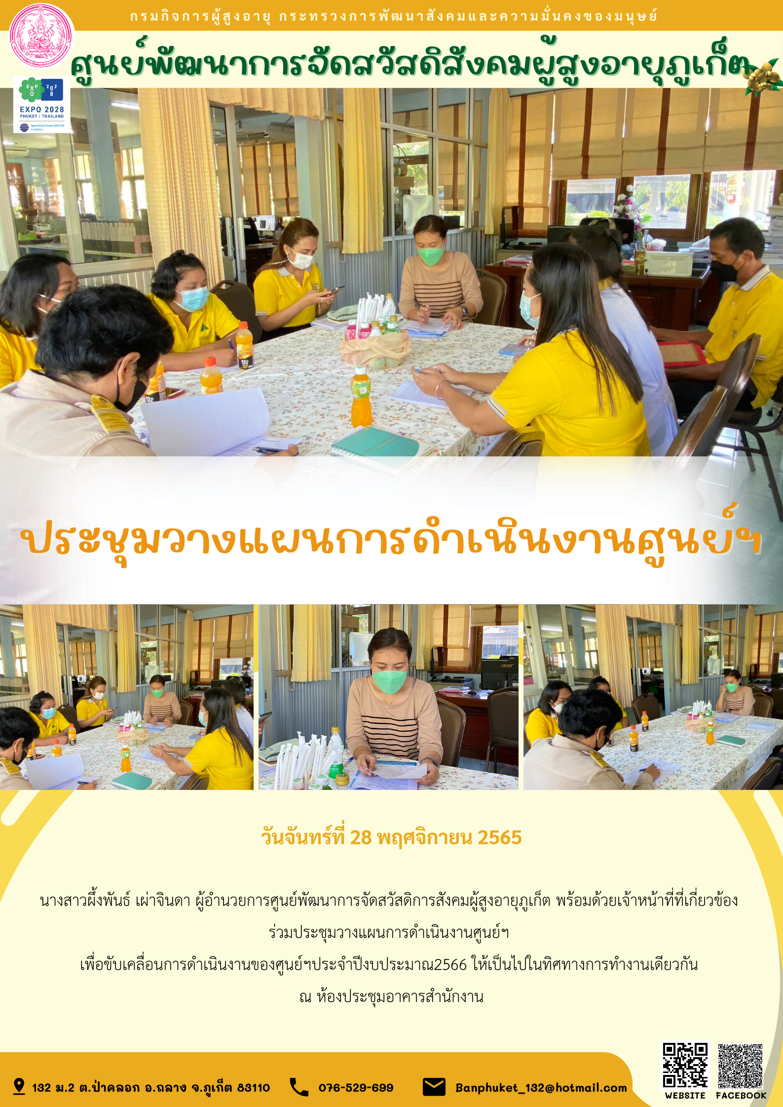 ศพส.ภูเก็ต ประชุมวางแผนการดำเนินงานศูนย์ฯ