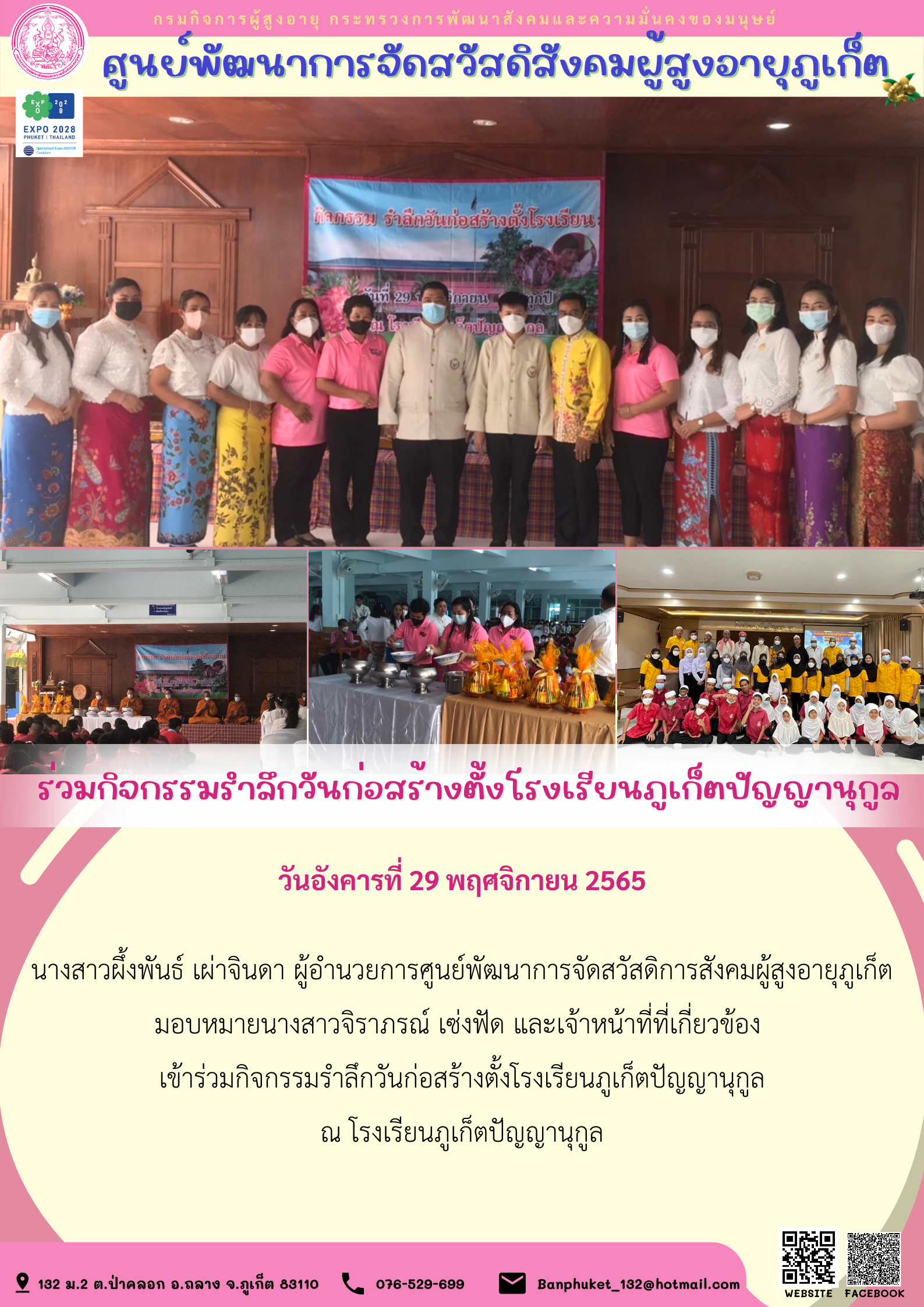 ศพส.ภูเก็ต ร่วมกิจกรรมรำลึกวันก่อสร้างตั้งโรงเรียนภูเก็ตปัญญานุกูล