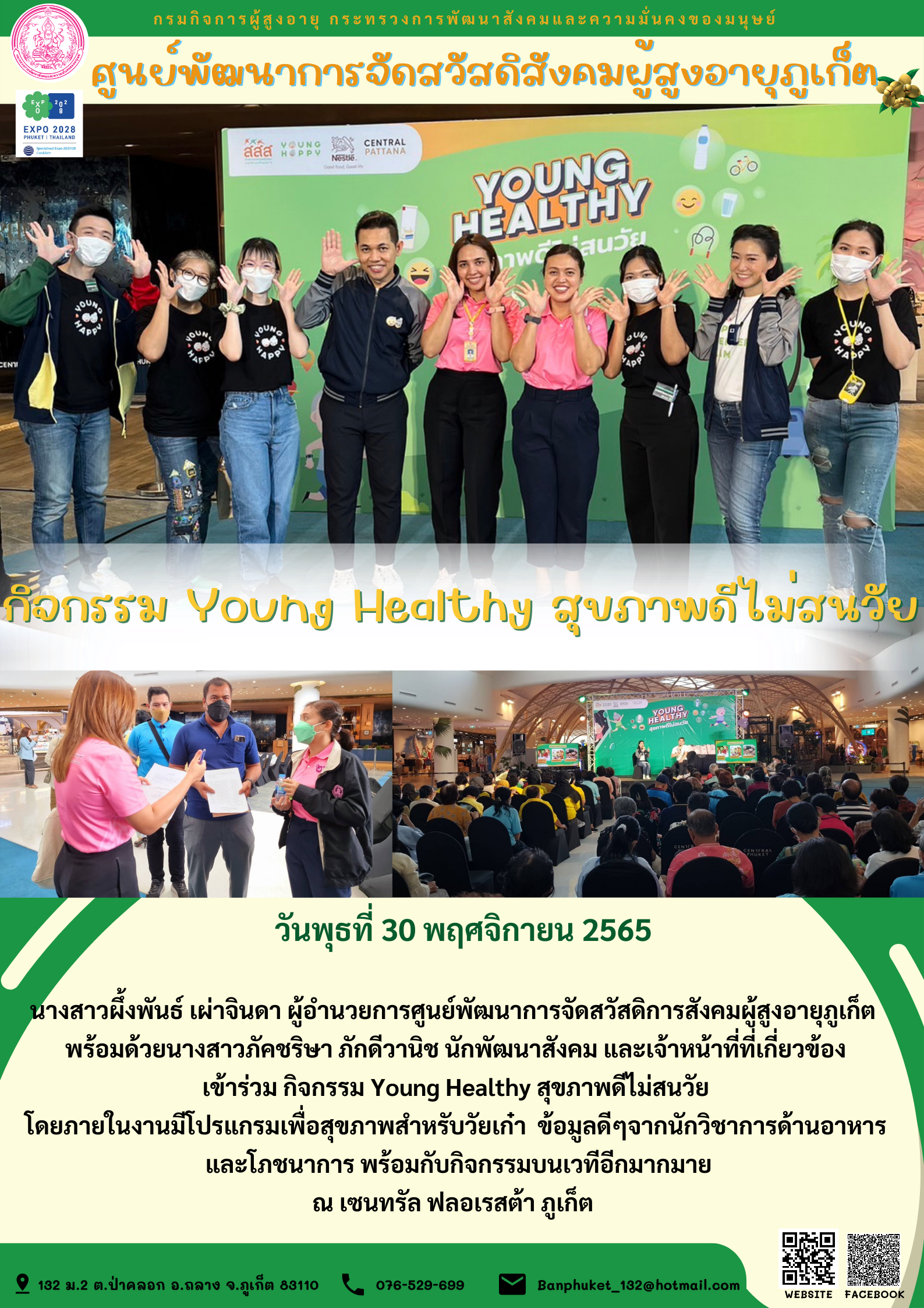 กิจกรรม Young Healthy สุขภาพดีไม่สนวัย
