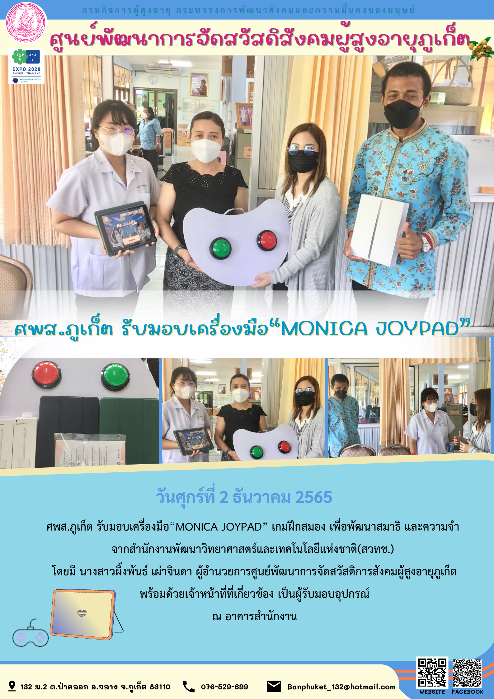 ศพส.ภูเก็ต รับมอบเครื่องมือ“MONICA JOYPAD”