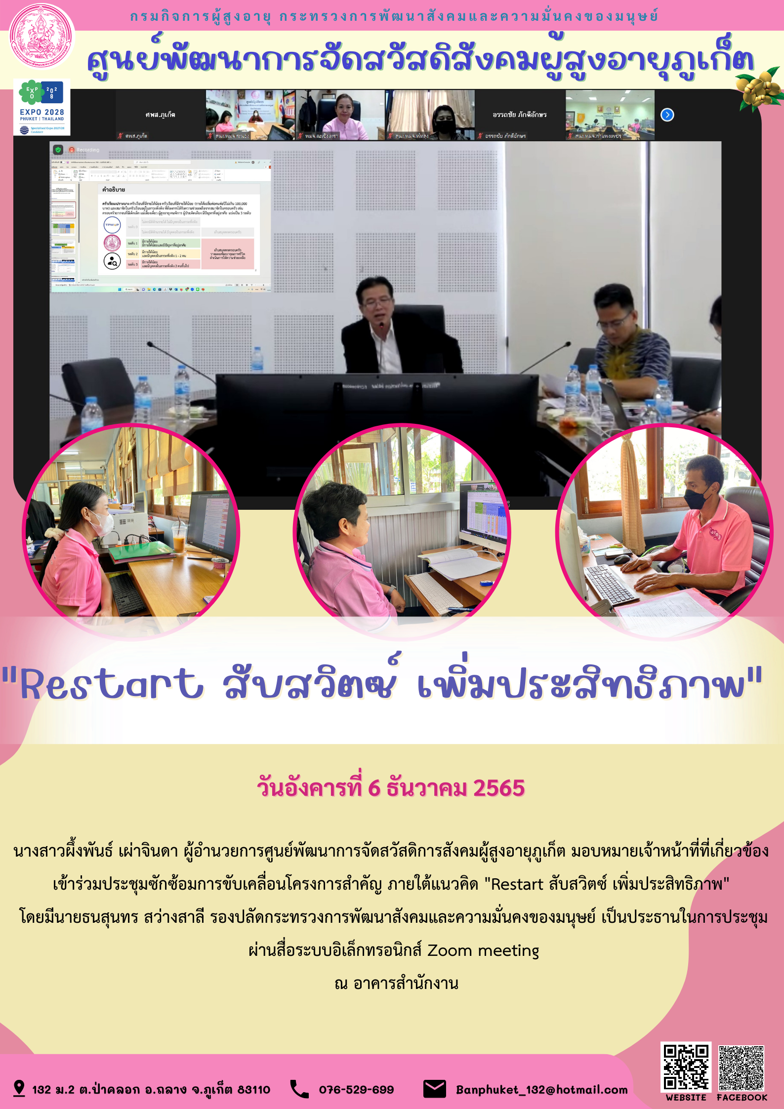 ศพส.ภูเก็ต 