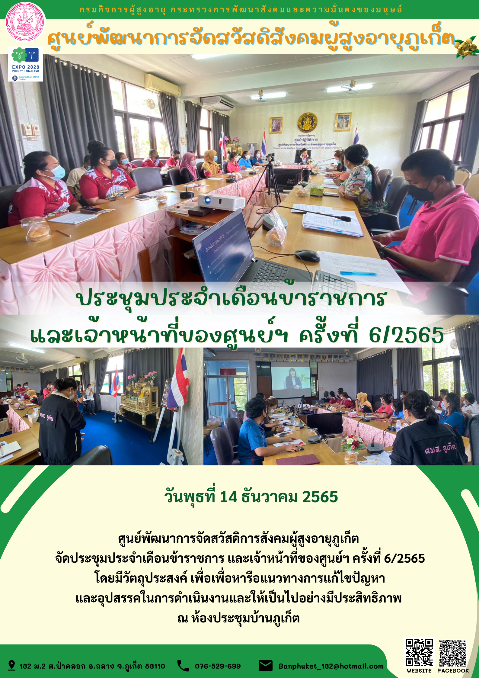 ประชุมประจำเดือนข้าราชการ และเจ้าหน้าที่ของศูนย์ฯ ครั้งที่6/2565