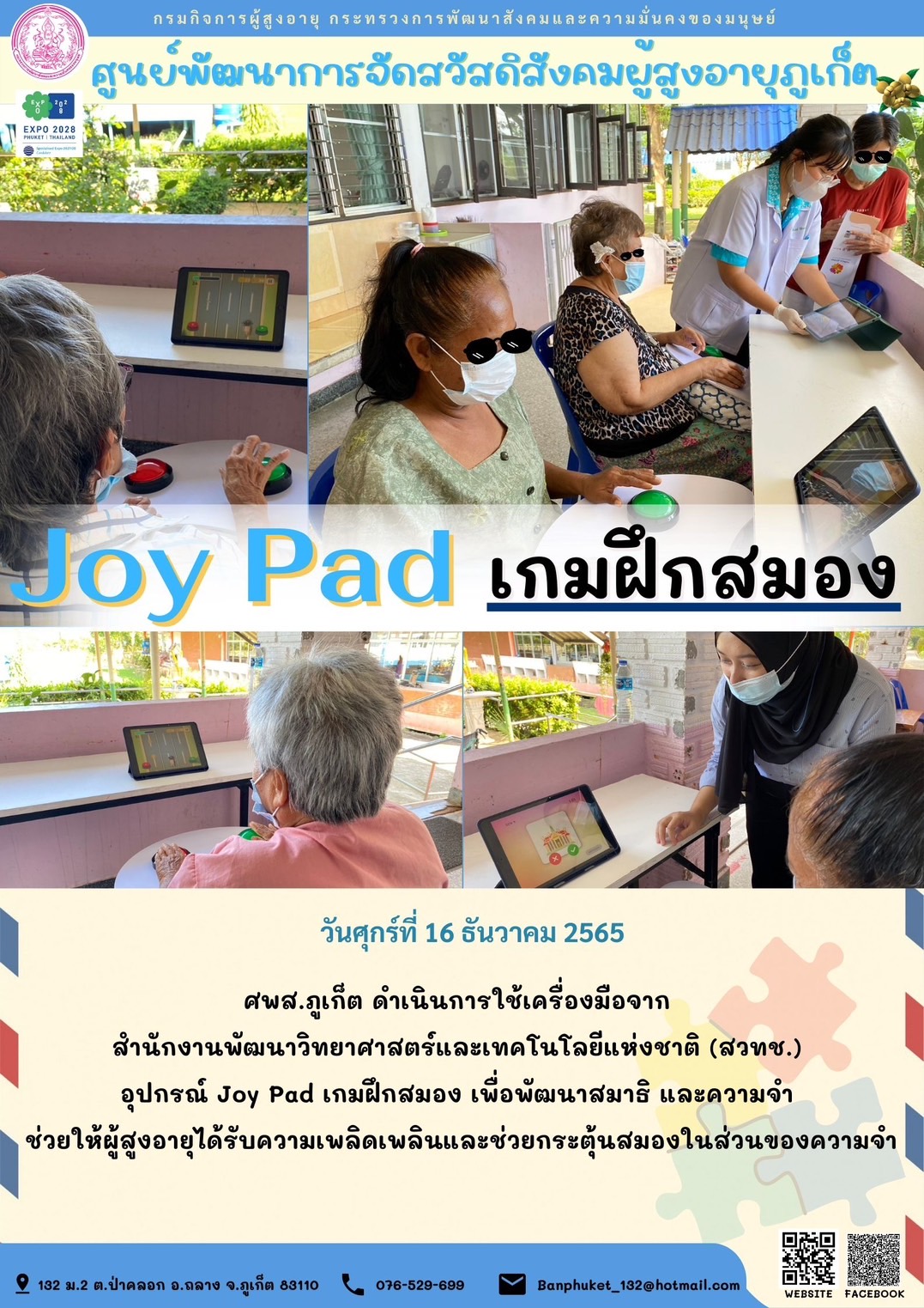 ศพส.ภูเก็ต ใช้งานนวัตกรรม สวทช. 