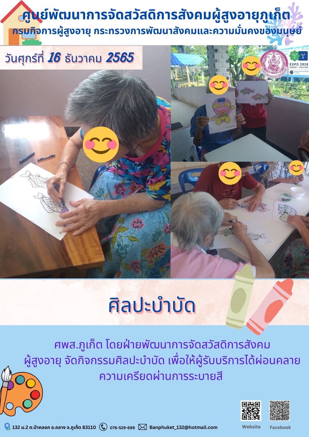 ศพส.ภูเก็ต จัดกิจกรรมศิลปะบำบัด