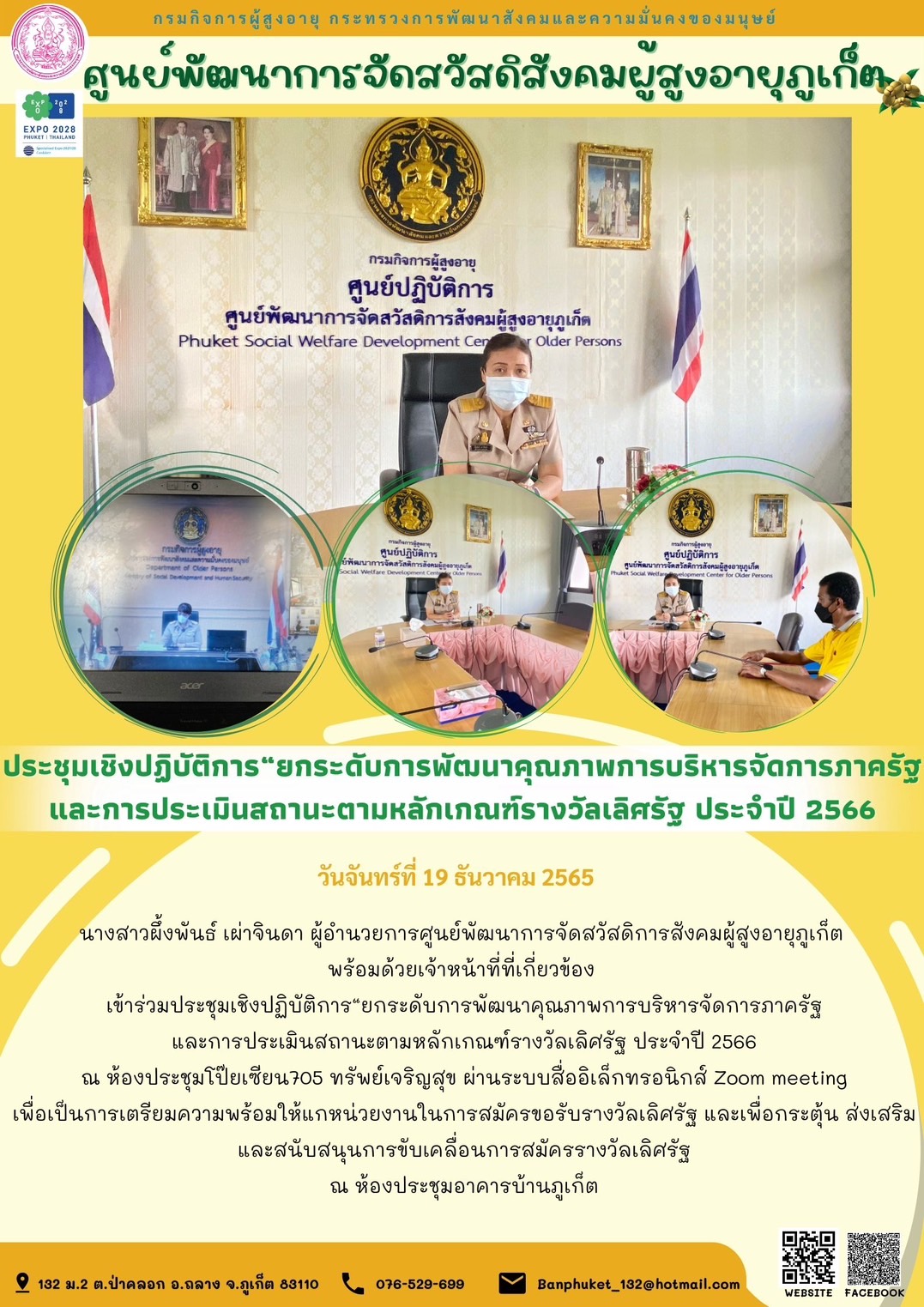 ประชุมเชิงปฏิบัติการ“ยกระดับการพัฒนาคุณภาพการบริหารจัดการภาครัฐและการประเมินสถานะตามหลักเกณฑ์รางวัลเลิศรัฐ ประจำปี 2566