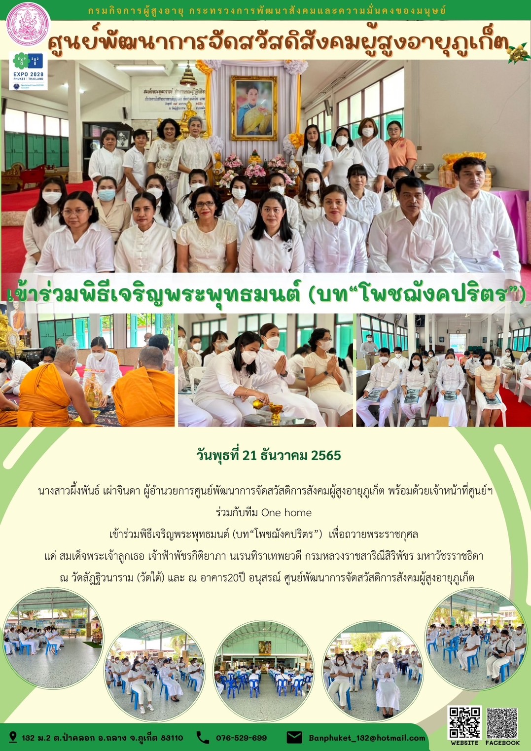 เข้าร่วมพิธีเจริญพระพุทธมนต์ (บท“โพชฌังคปริตร”)