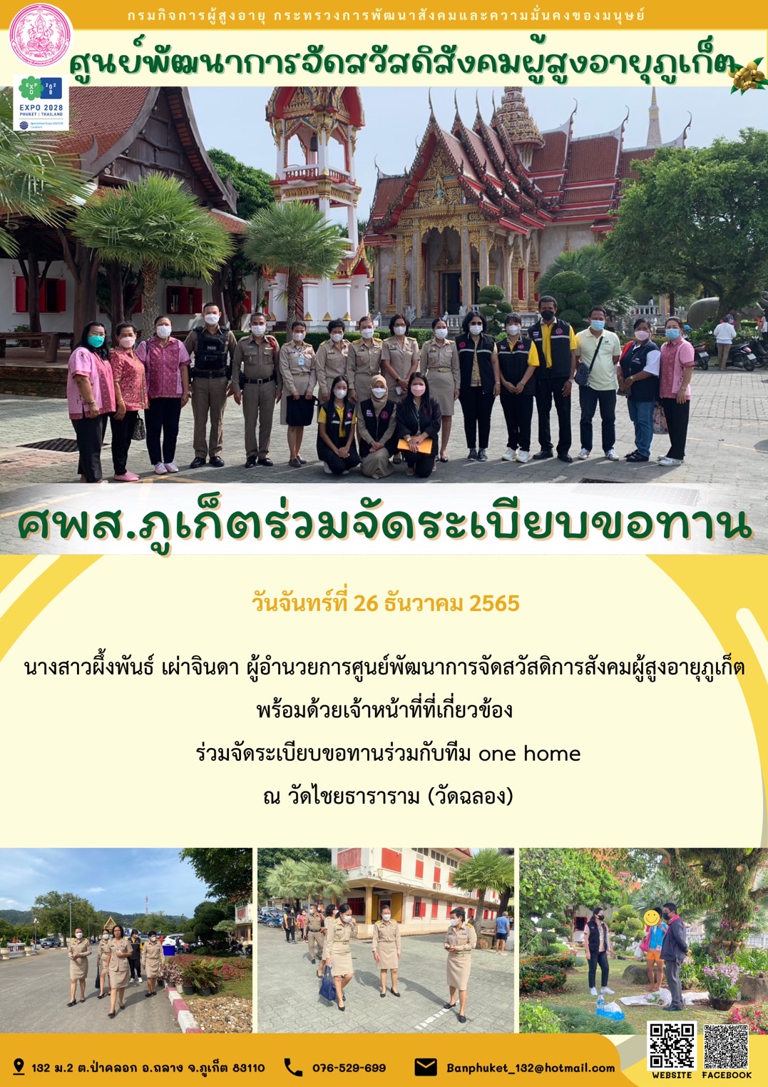 ศพส.ภูเก็ต ร่วมจัดระเบียบขอทาน