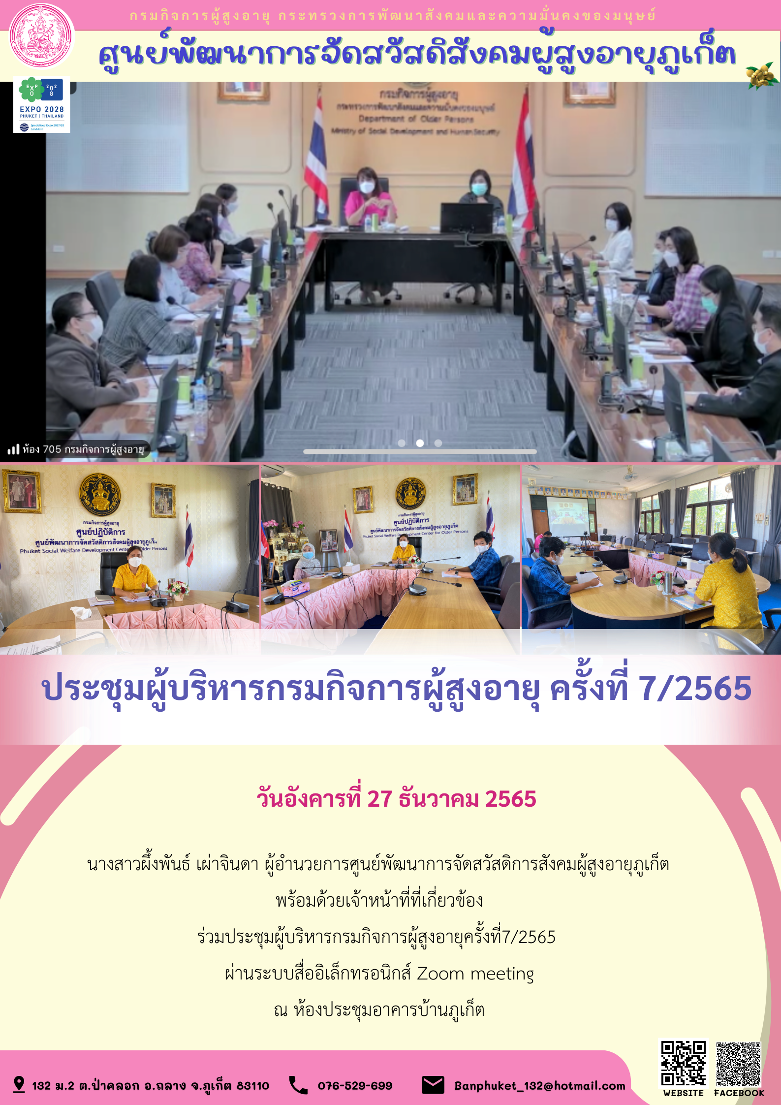 ประชุมผู้บริหารกรมกิจการผู้สูงอายุ ครั้งที่ 7/2565