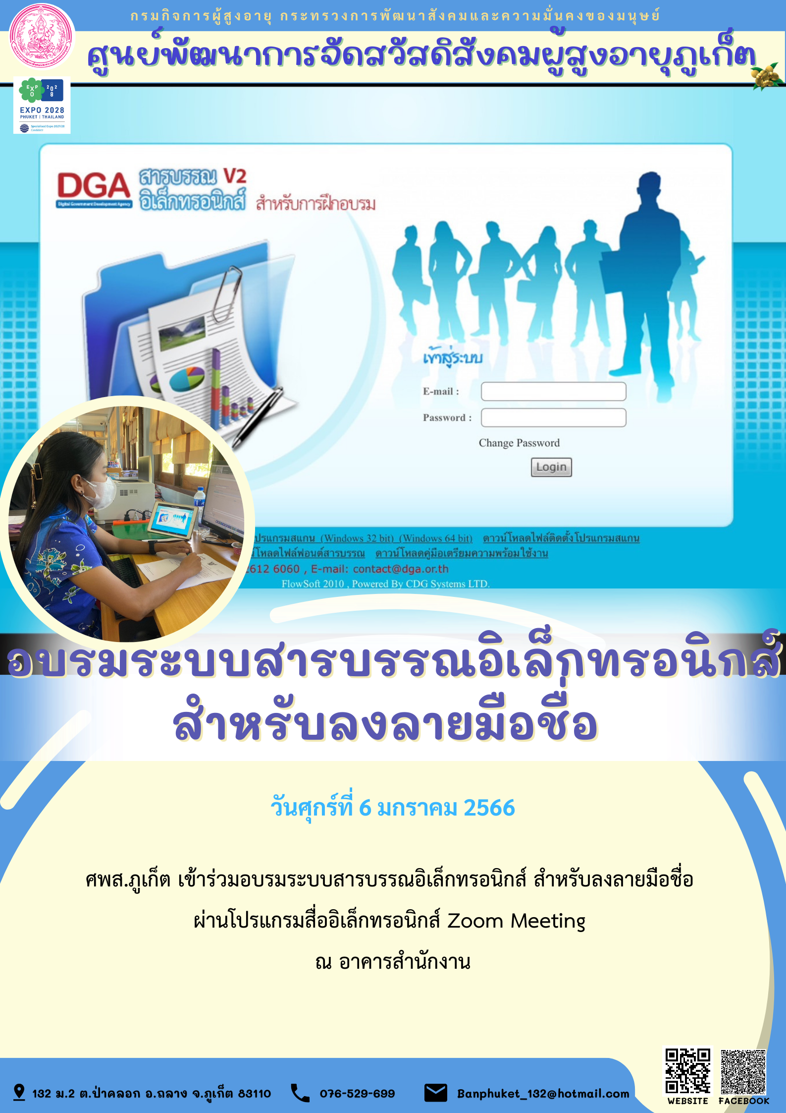 ศพส.ภูเก็ต อบรมระบบสารบรรณอิเล็กทรอนิกส์ สำหรับลงลายมือชื่อ