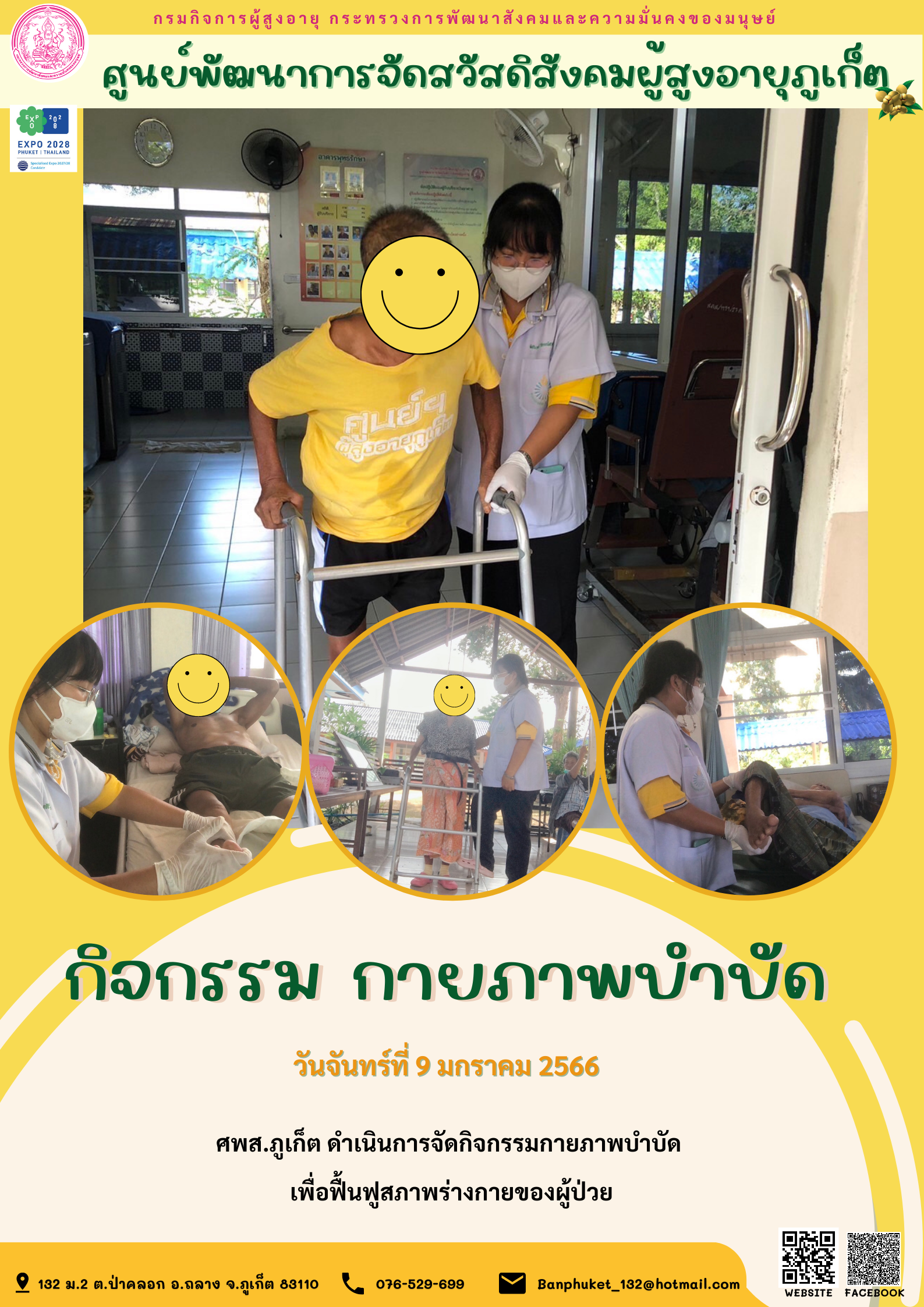 ศพส.ภูเก็ต กิจกรรม กายภาพบำบัด