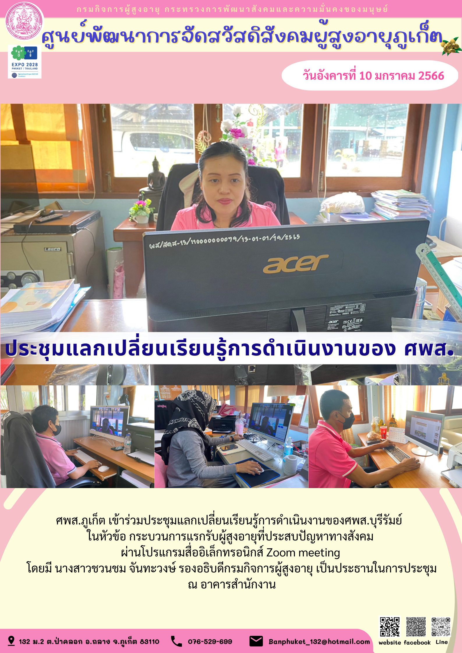 ศพส.ภูเก็ต ประชุมแลกเปลี่ยนเรียนรู้การดำเนินงานของ ศพส.