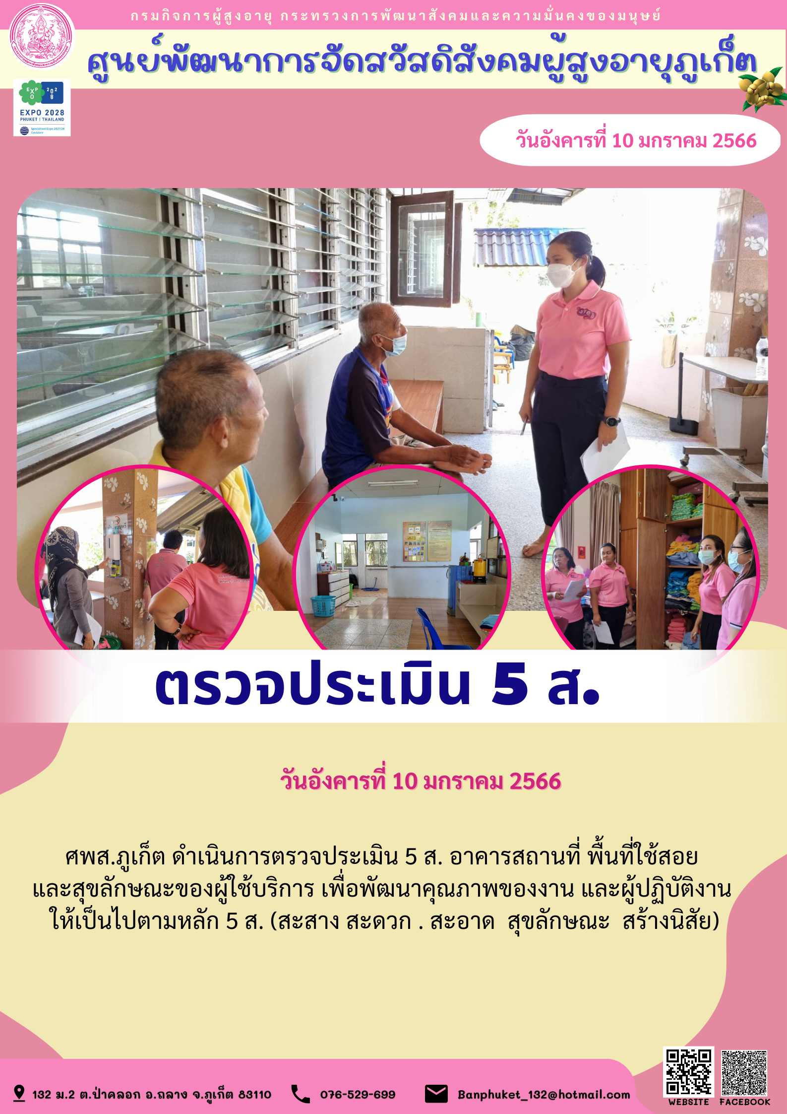 ศพส.ภูเก็ต ตรวจประเมิน 5 ส.