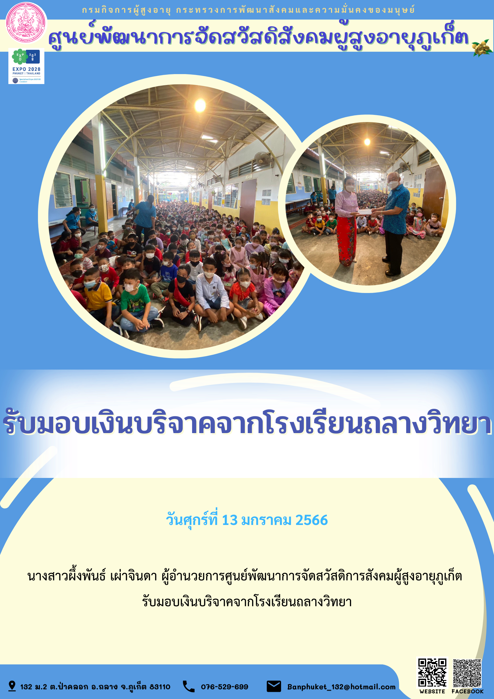 ศพส.ภูเก็ต รับมอบเงินบริจาคจากโรงเรียนถลางวิทยา