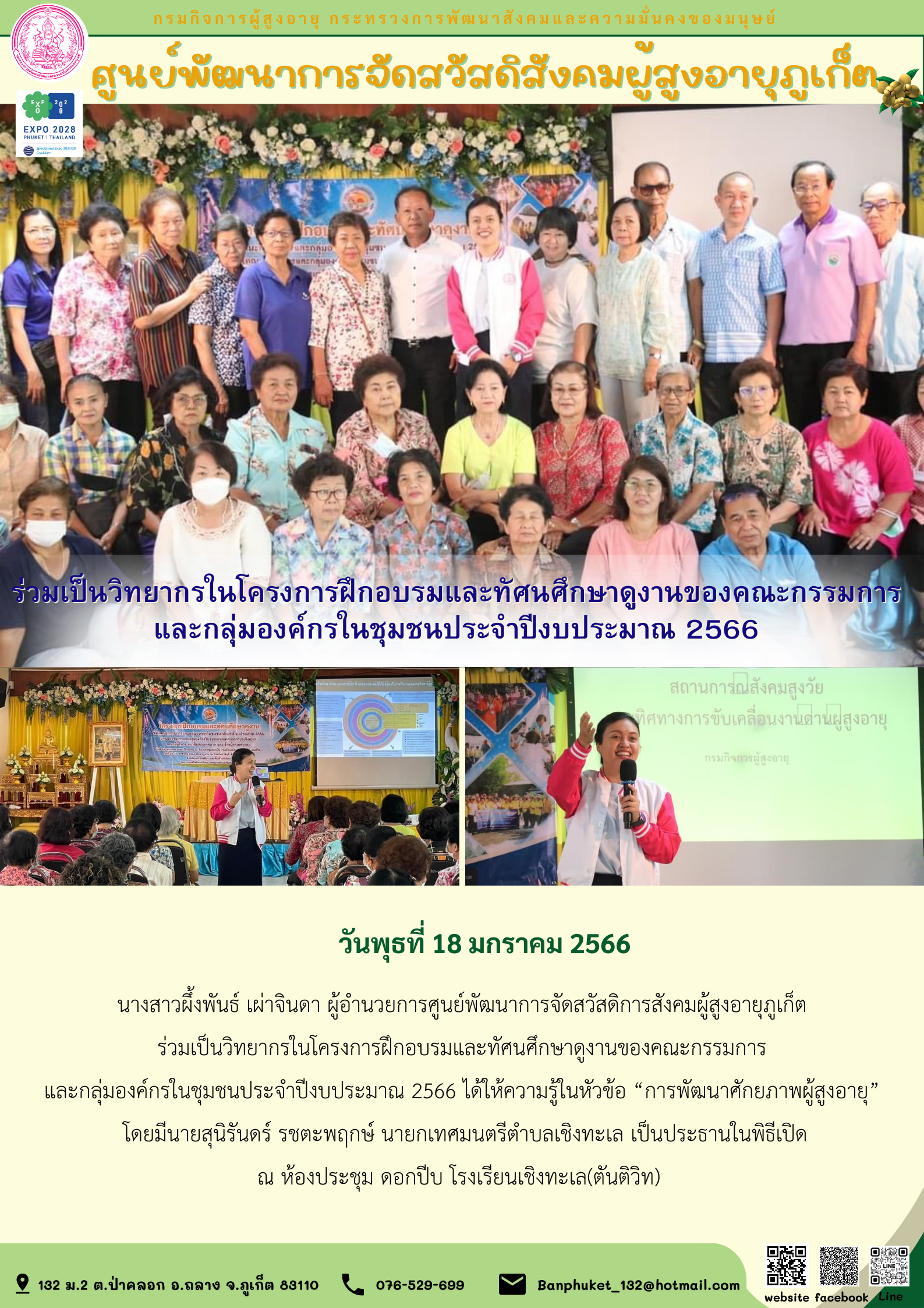 ร่วมเป็นวิทยากรในโครงการฝึกอบรมและทัศนศึกษาดูงานของคณะกรรมการ และกลุ่มองค์กรในชุมชนประจำปีงบประมาณ 2566