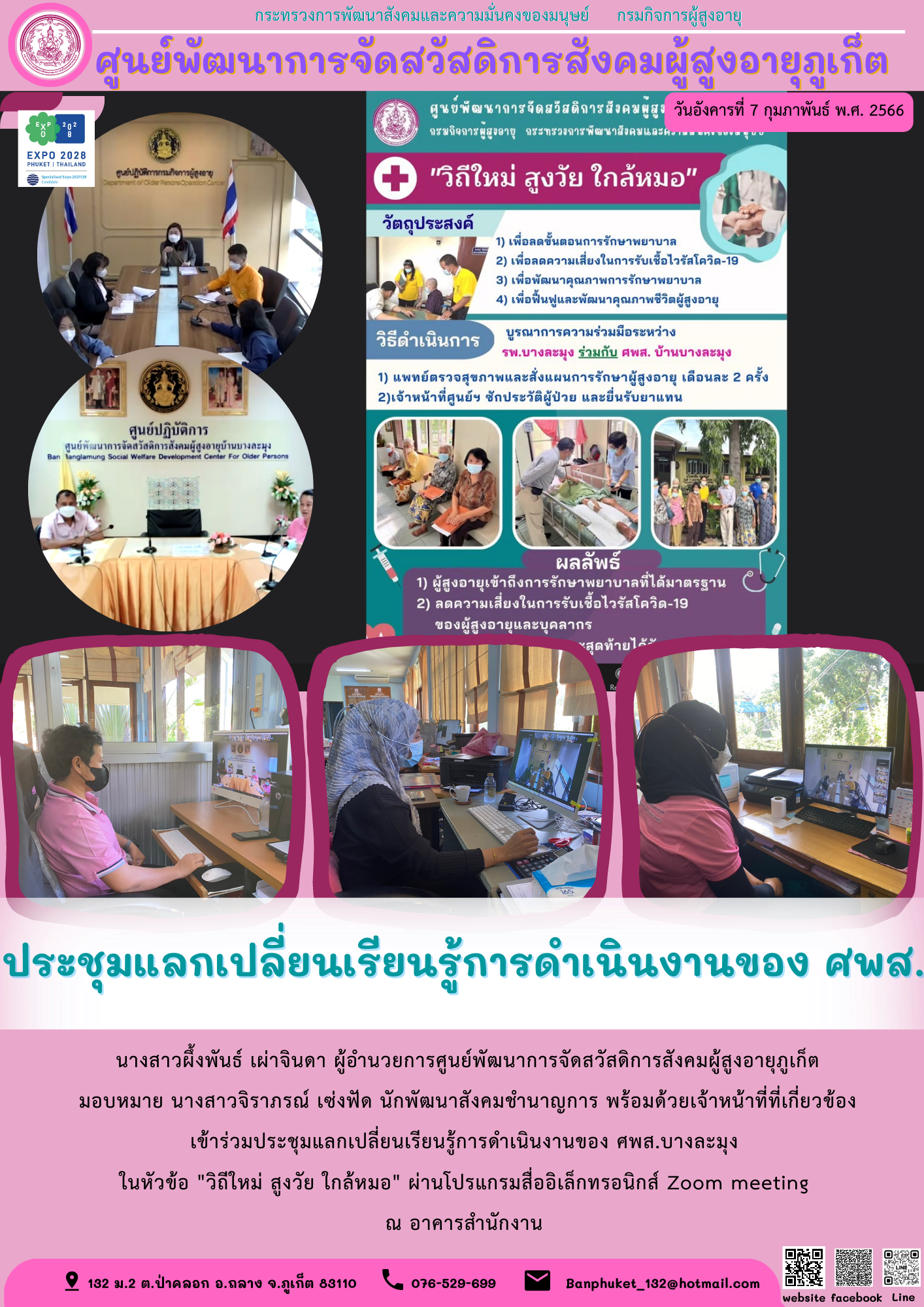 ศพส.ภูเก็ต ประชุมแลกเปลี่ยนเรียนรู้การดำเนินงานของ ศพส.