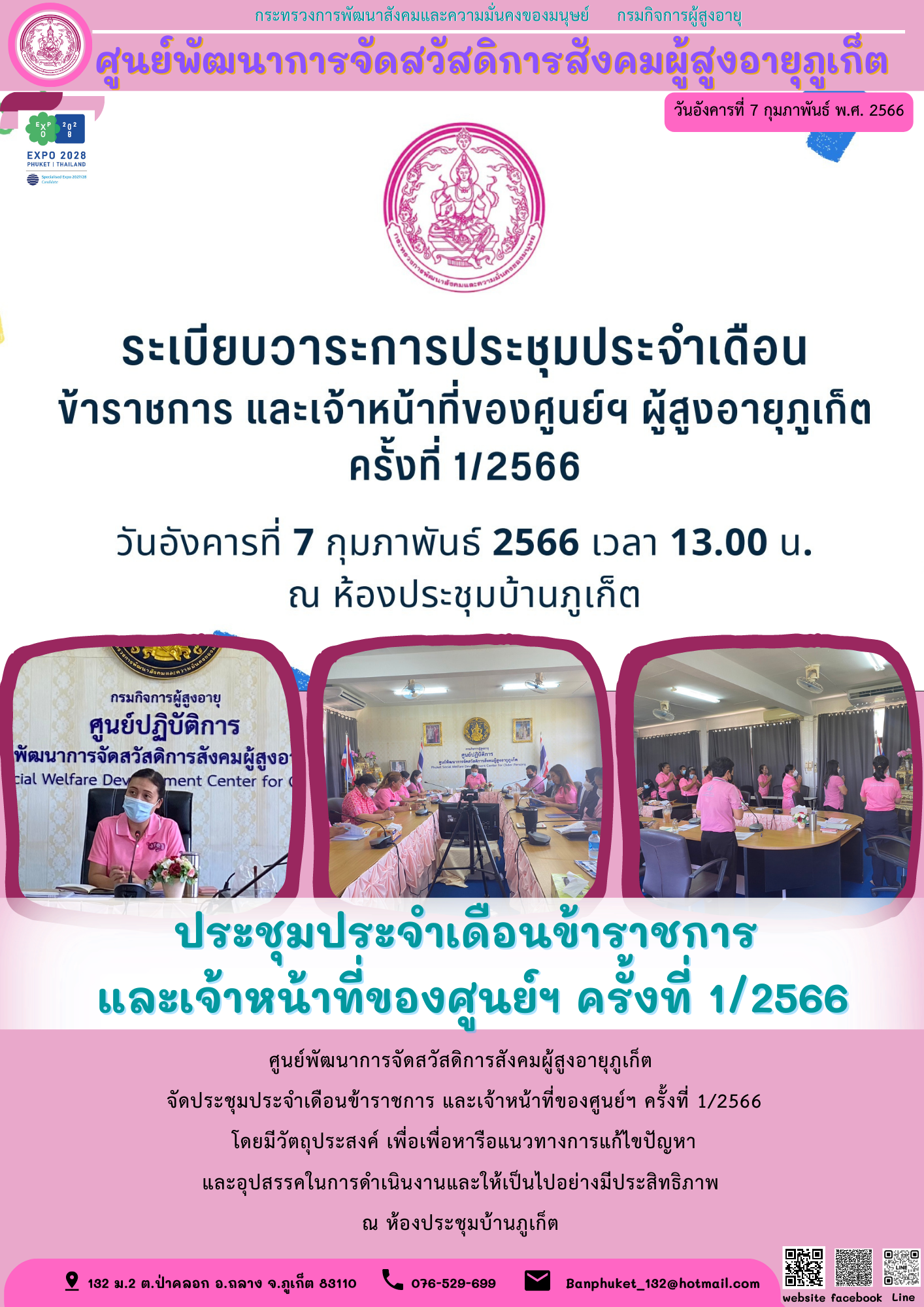 ศพส.ภูเก็ตจัดประชุมประจำเดือนข้าราชการและเจ้าหน้าที่ของศูนย์ฯครั้งที่ 1/2566