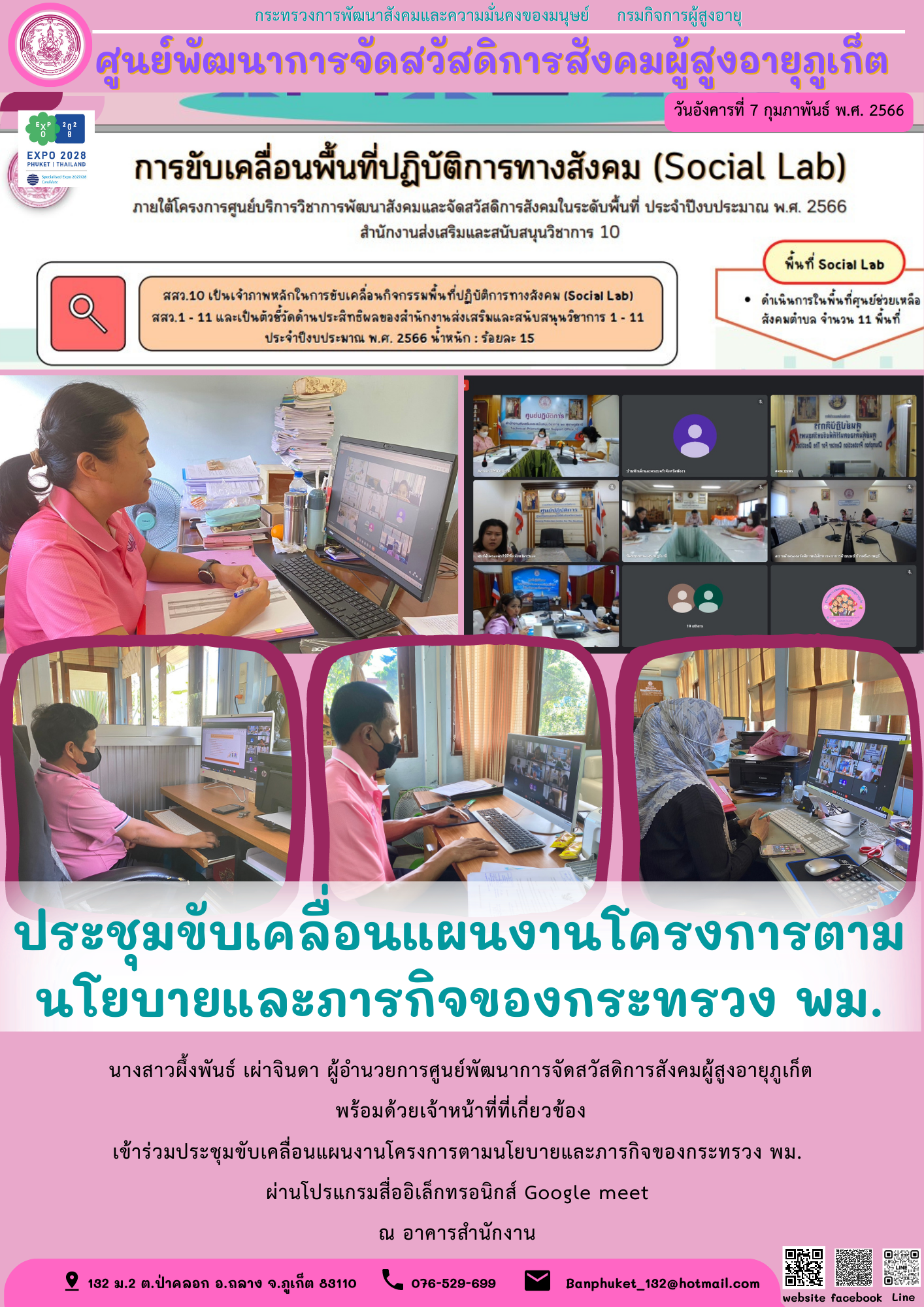 ศพส.ภูเก็ต ประชุมขับเคลื่อนแผนงานโครงการตามนโยบายและภารกิจของกระทรวง พม.