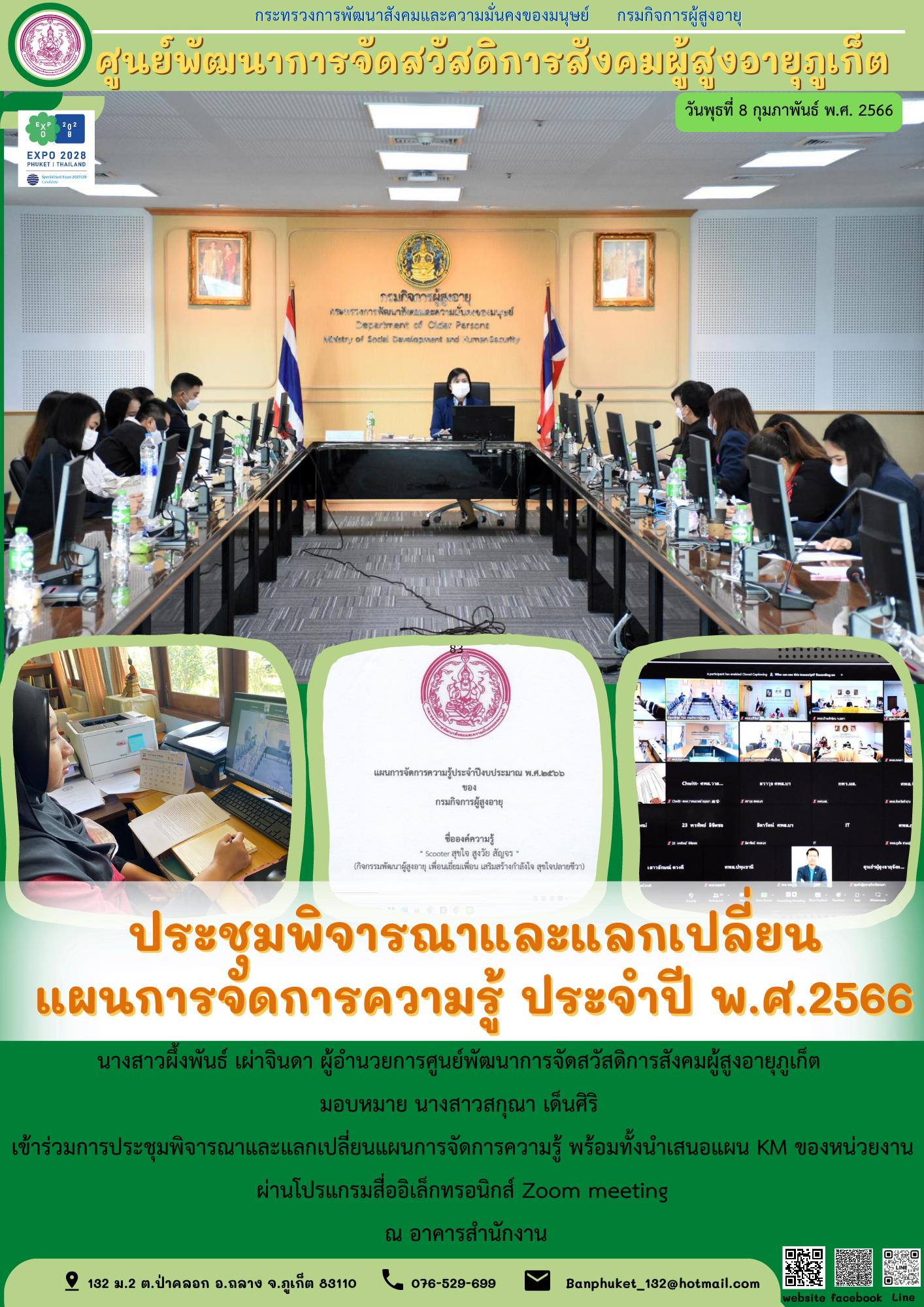 ประชุมพิจารณาและแลกเปลี่ยน แผนการจัดการความรู้ ประจำปี พ.ศ.2566