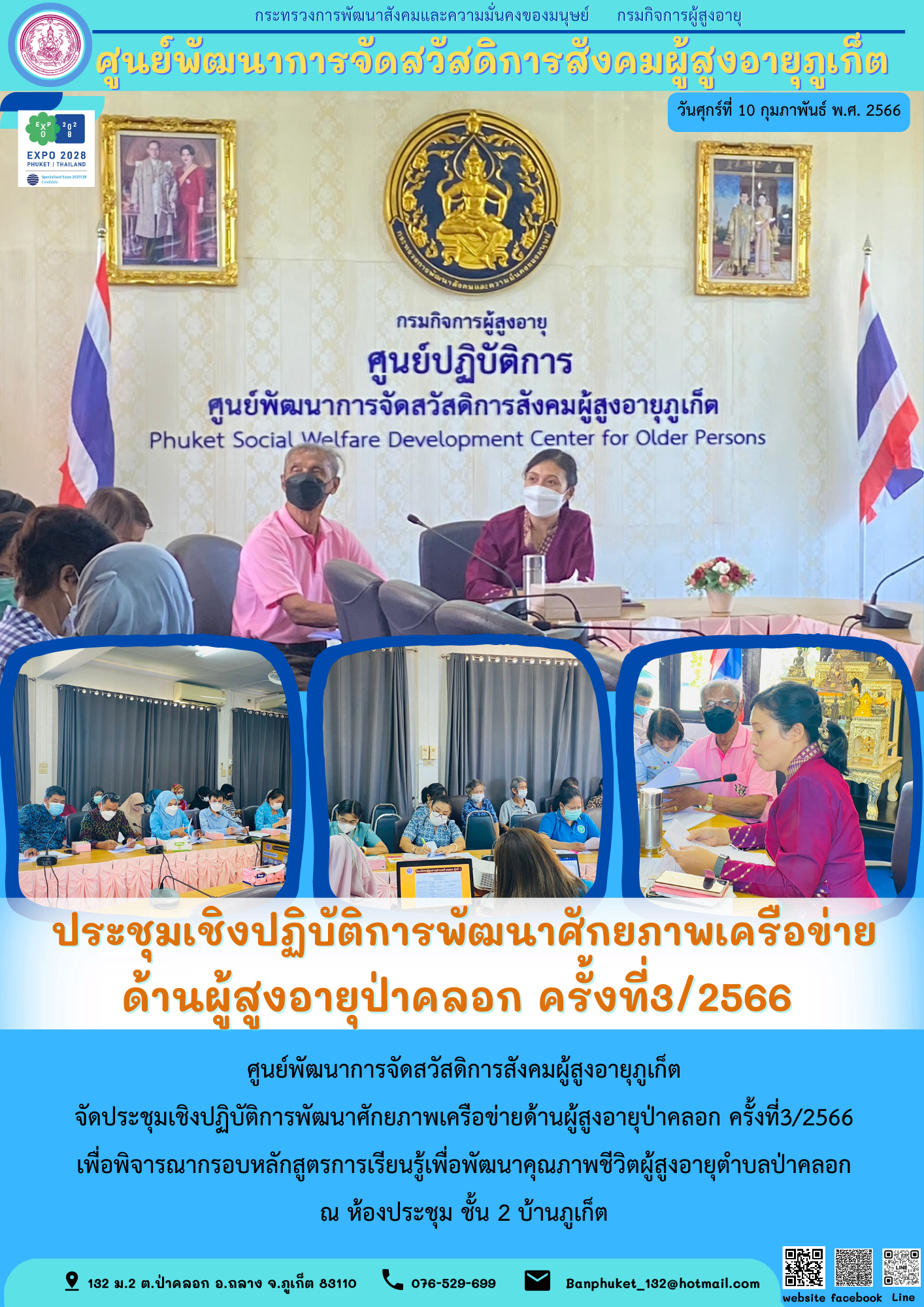ประชุมเชิงปฏิบัติการพัฒนาศักยภาพเครือข่าย ด้านผู้สูงอายุป่าคลอก ครั้งที่3/2566