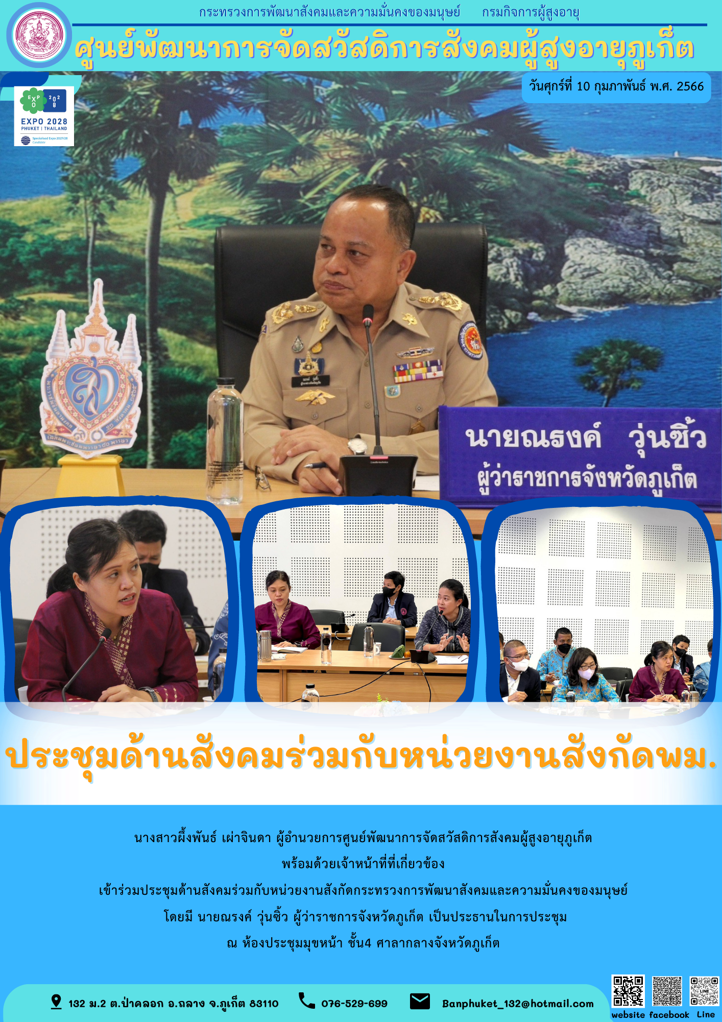 ประชุมด้านสังคมร่วมกับหน่วยงานสังกัดพม.