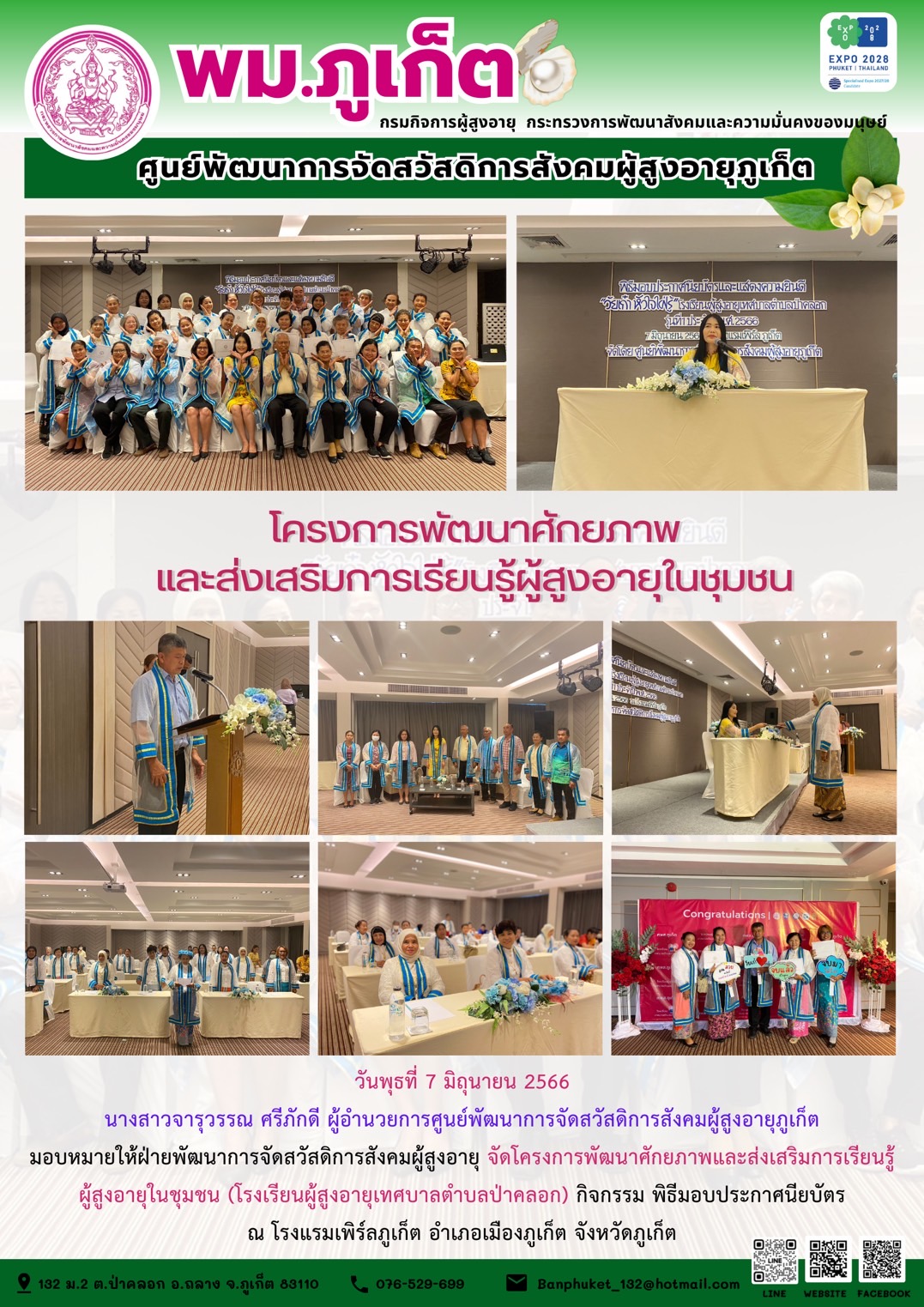 โครงการพัฒนาศักยภาพและส่งเสริมการเรียนรู้ผู้สูงอายุในชุมชน