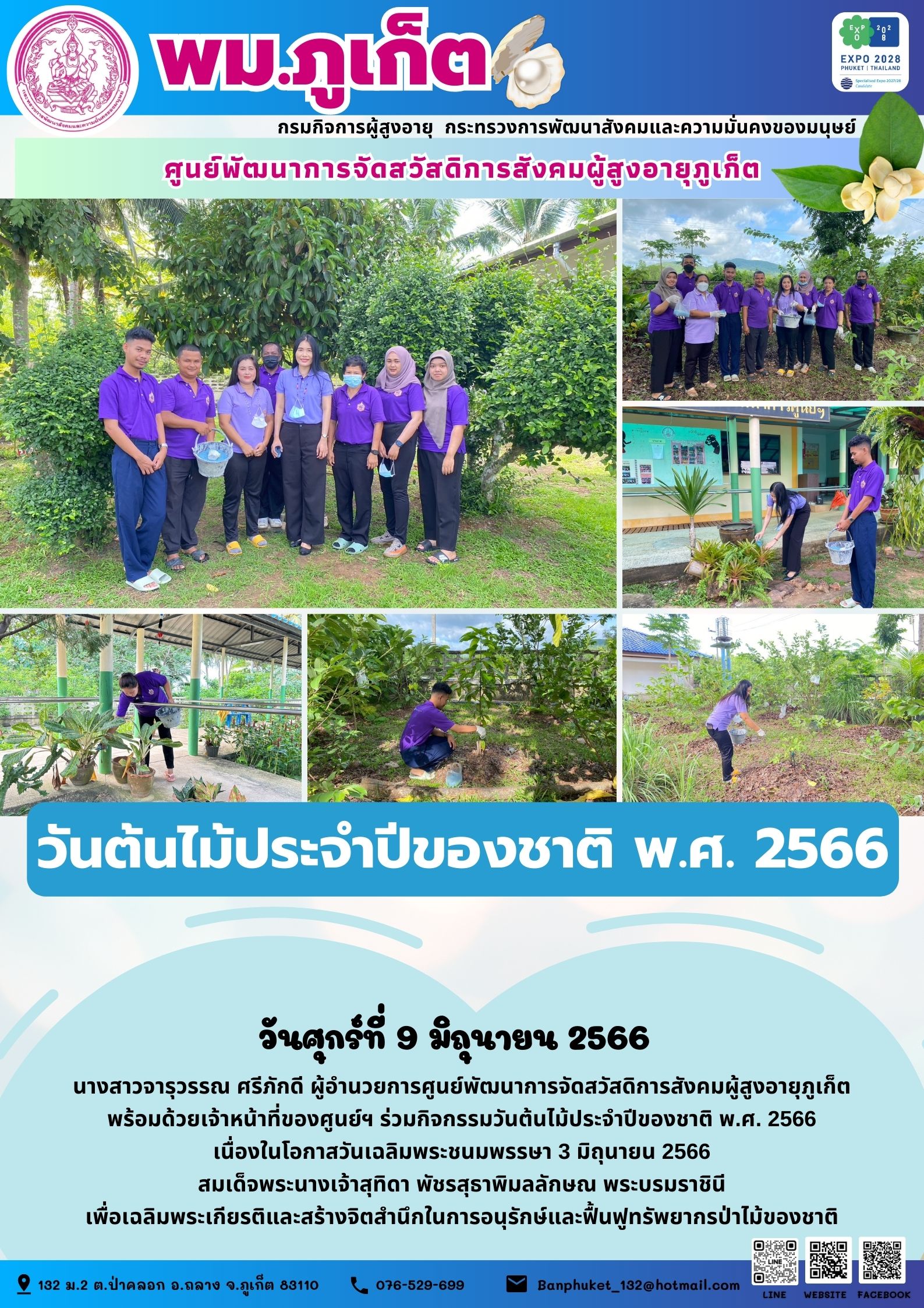 วันต้นไม้ประจำปีของชาติ