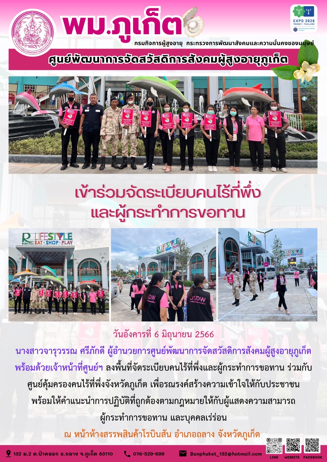 เข้าร่วมจัดระเบียบคนไร้ที่พึ่งและกระทำการขอทาน