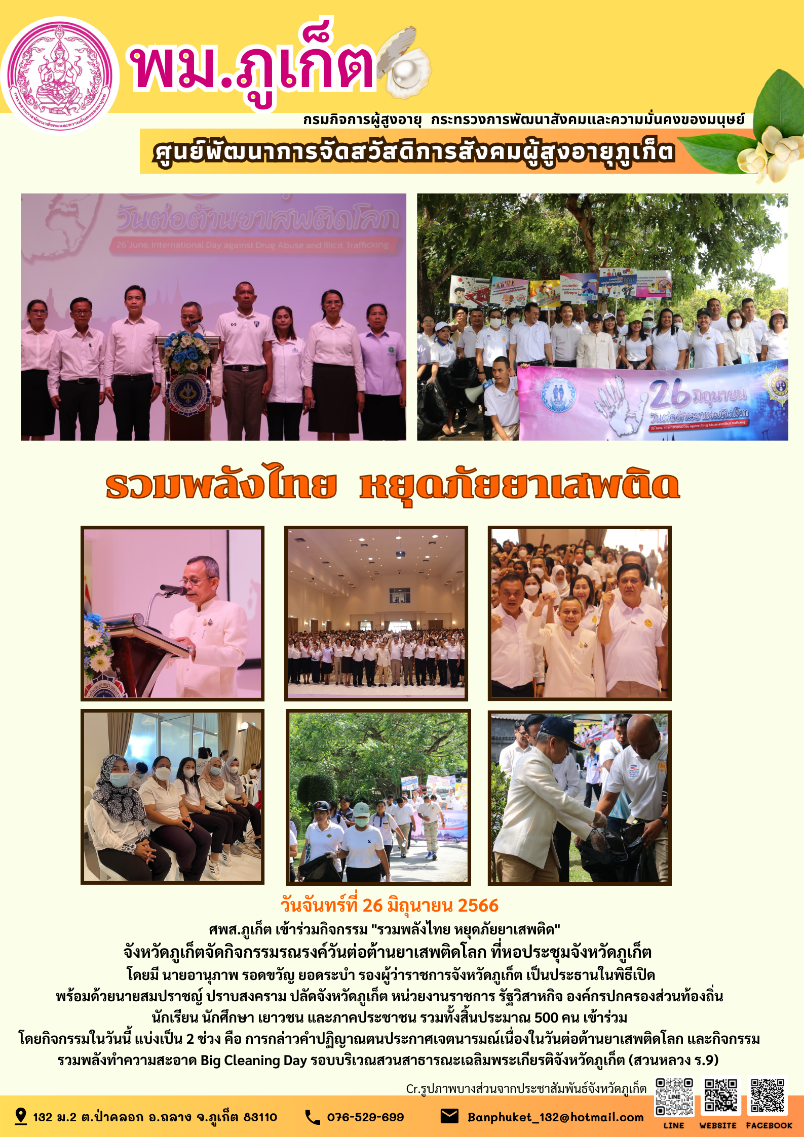 รวมพลังไทยหยุดภัยยาเสพติด