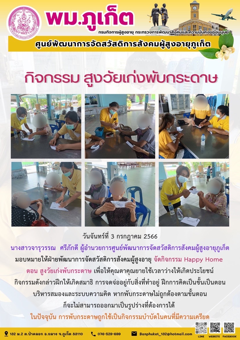 สูงวัยเก่งพับกระดาษ