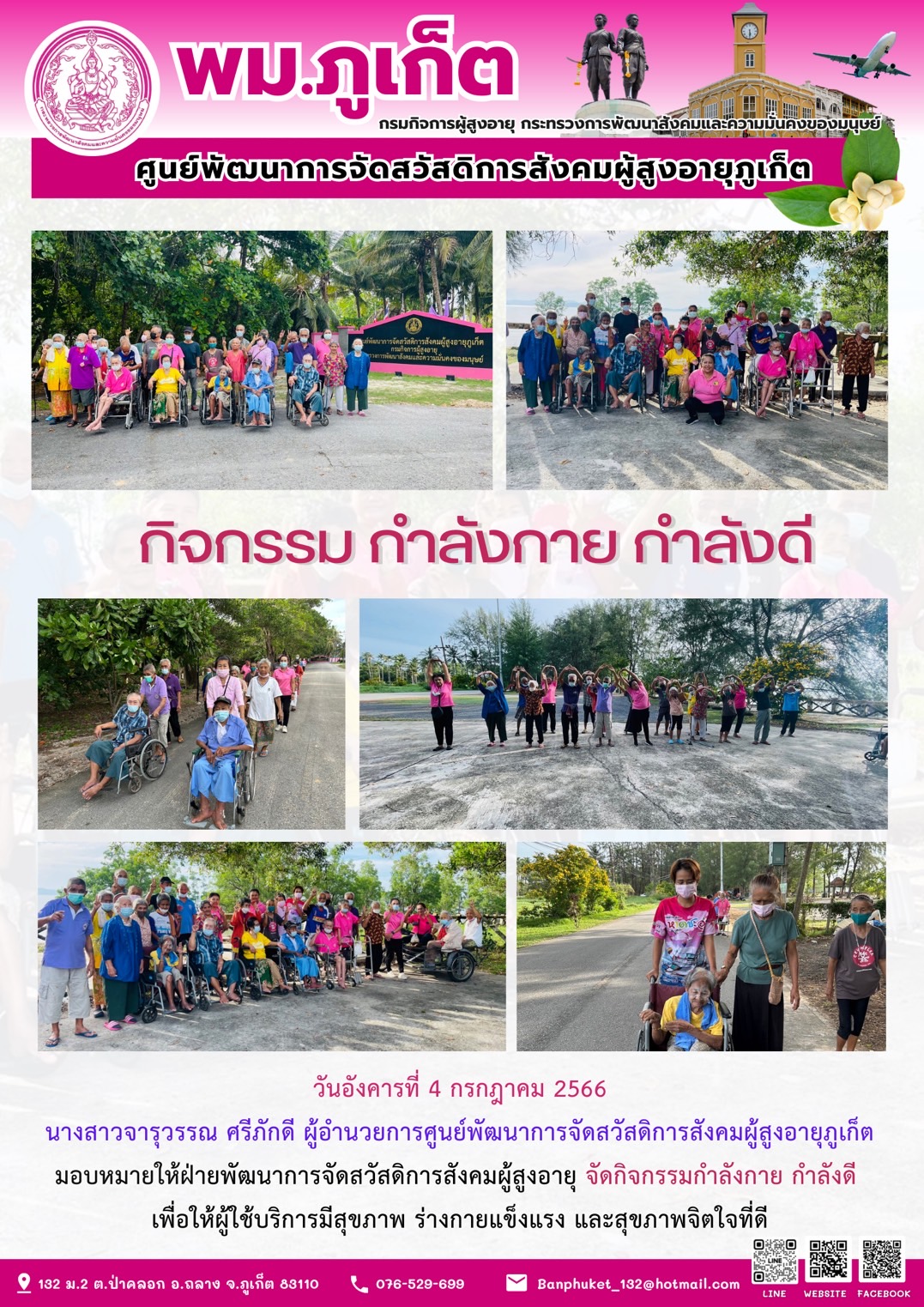 กำลังกาย กำลังดี