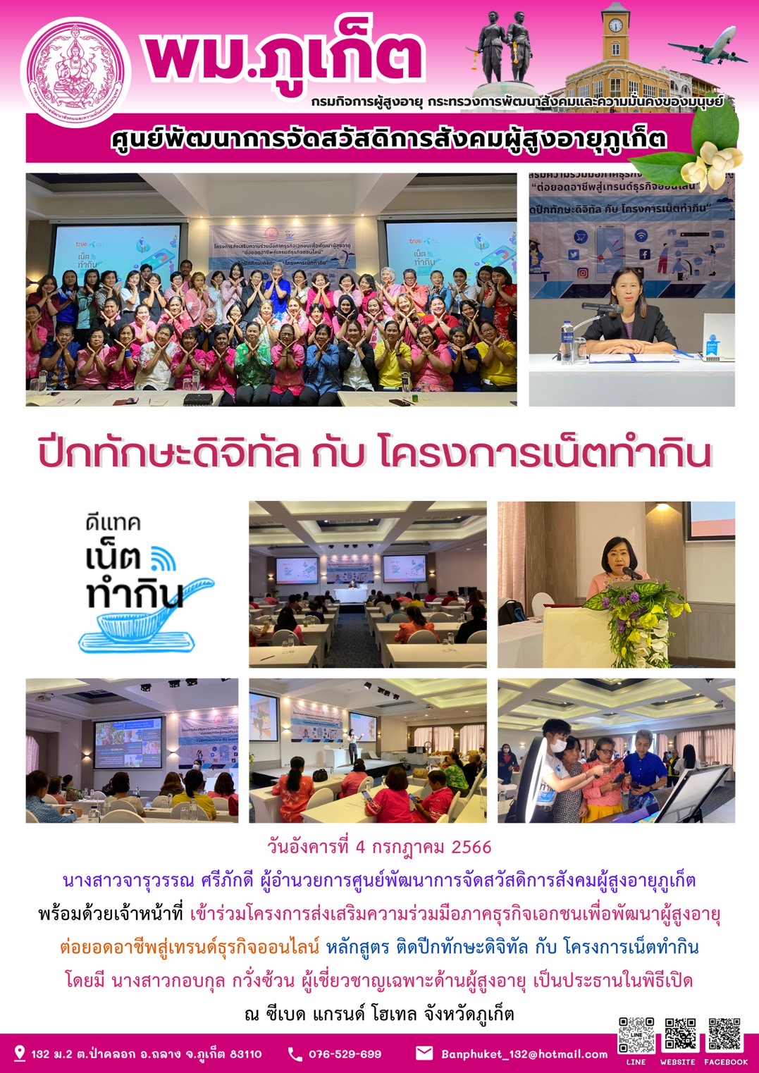 ติดปีกทักษะดิจิทัลกับโครงการเน็ตทำกิน