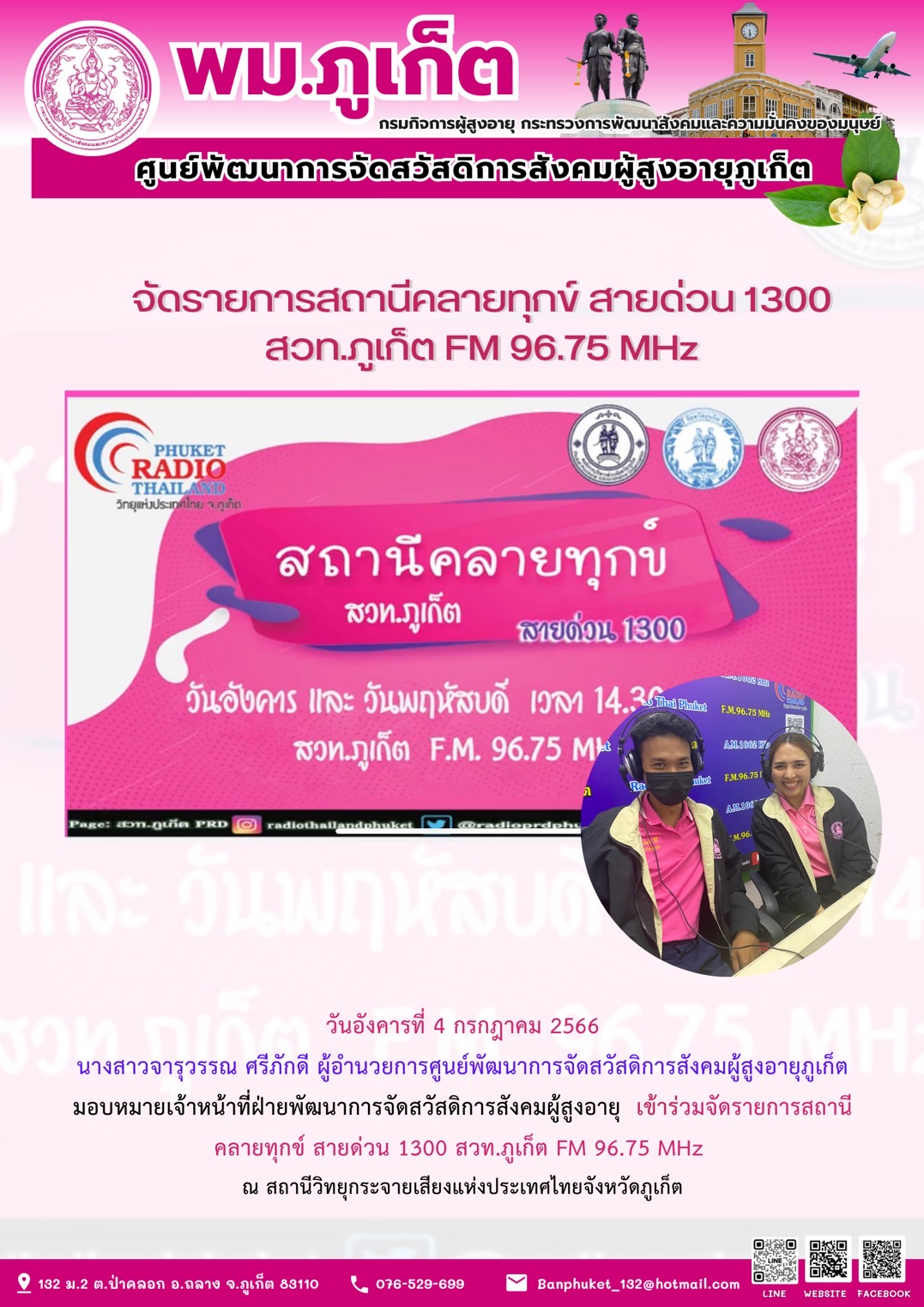 สถานีคลายทุกข์