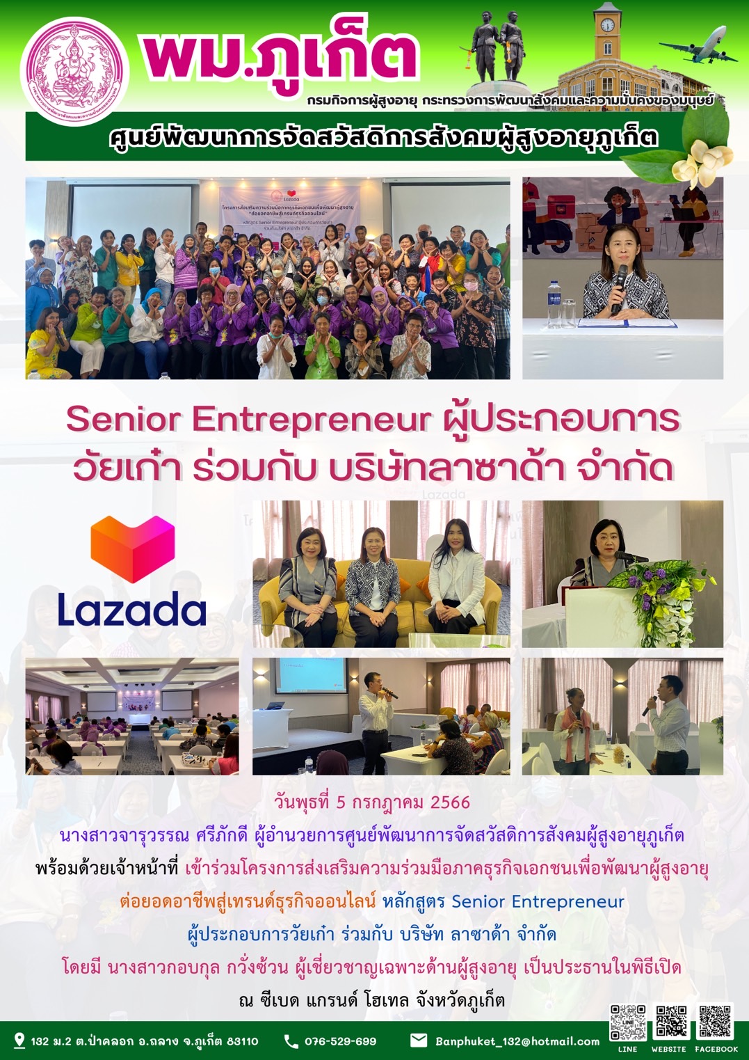 Senior Entrepreneur ผู้ประกอบการวัยเก๋า ร่วมกับ บริษัทลาซาด้า จำกัด