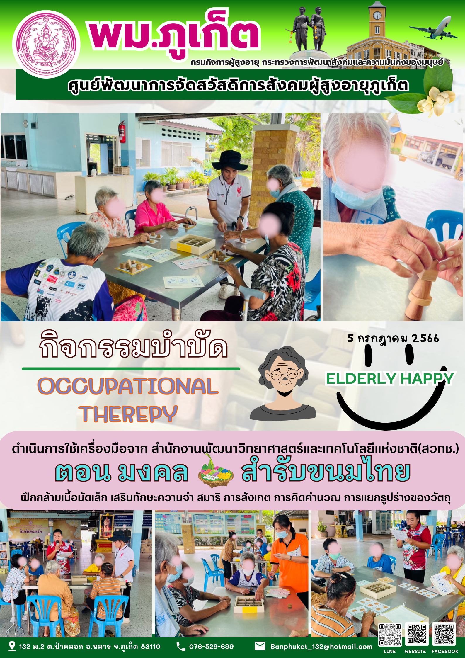 กิจกรรมบำบัด ตอน มงคลสำรับขนมไทย